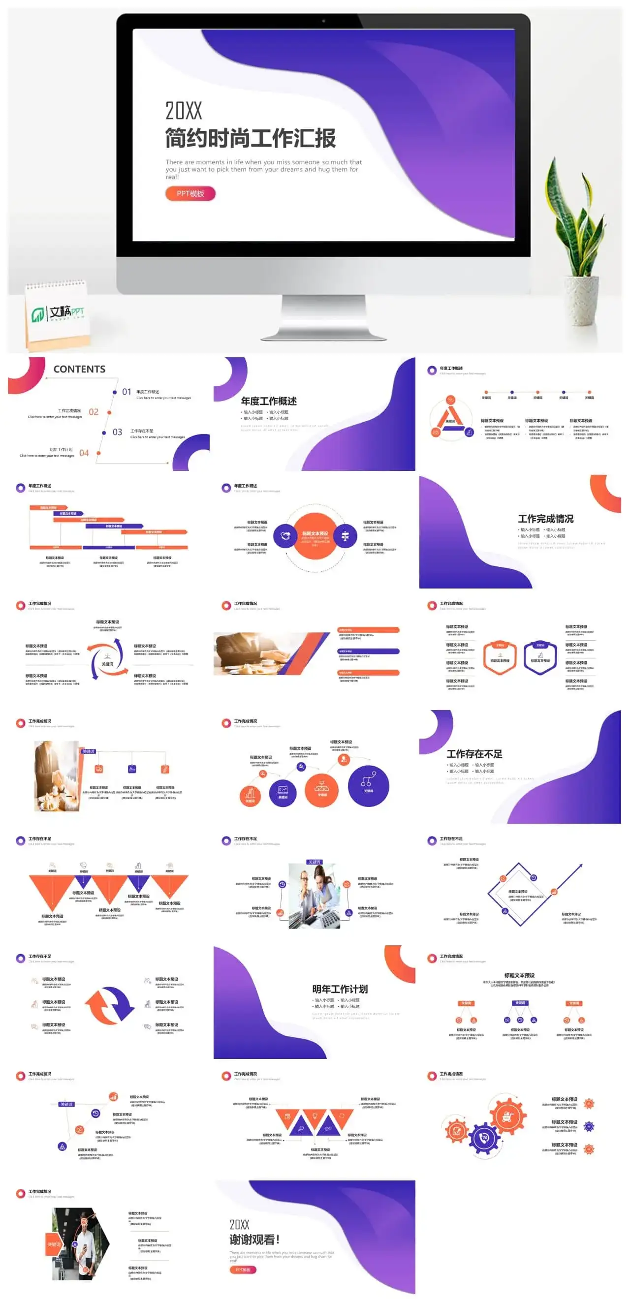 紫色简约时尚部门工作总结汇报PPT模板