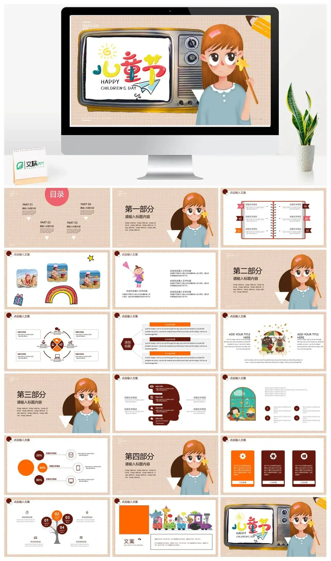 卡通六一儿童节主题班会ppt模板