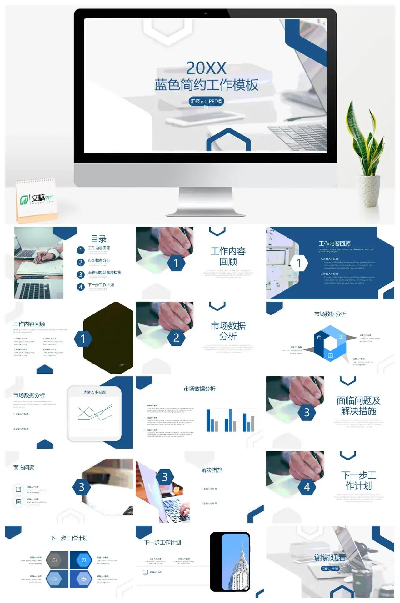 蓝色简约工作计划PPT模板