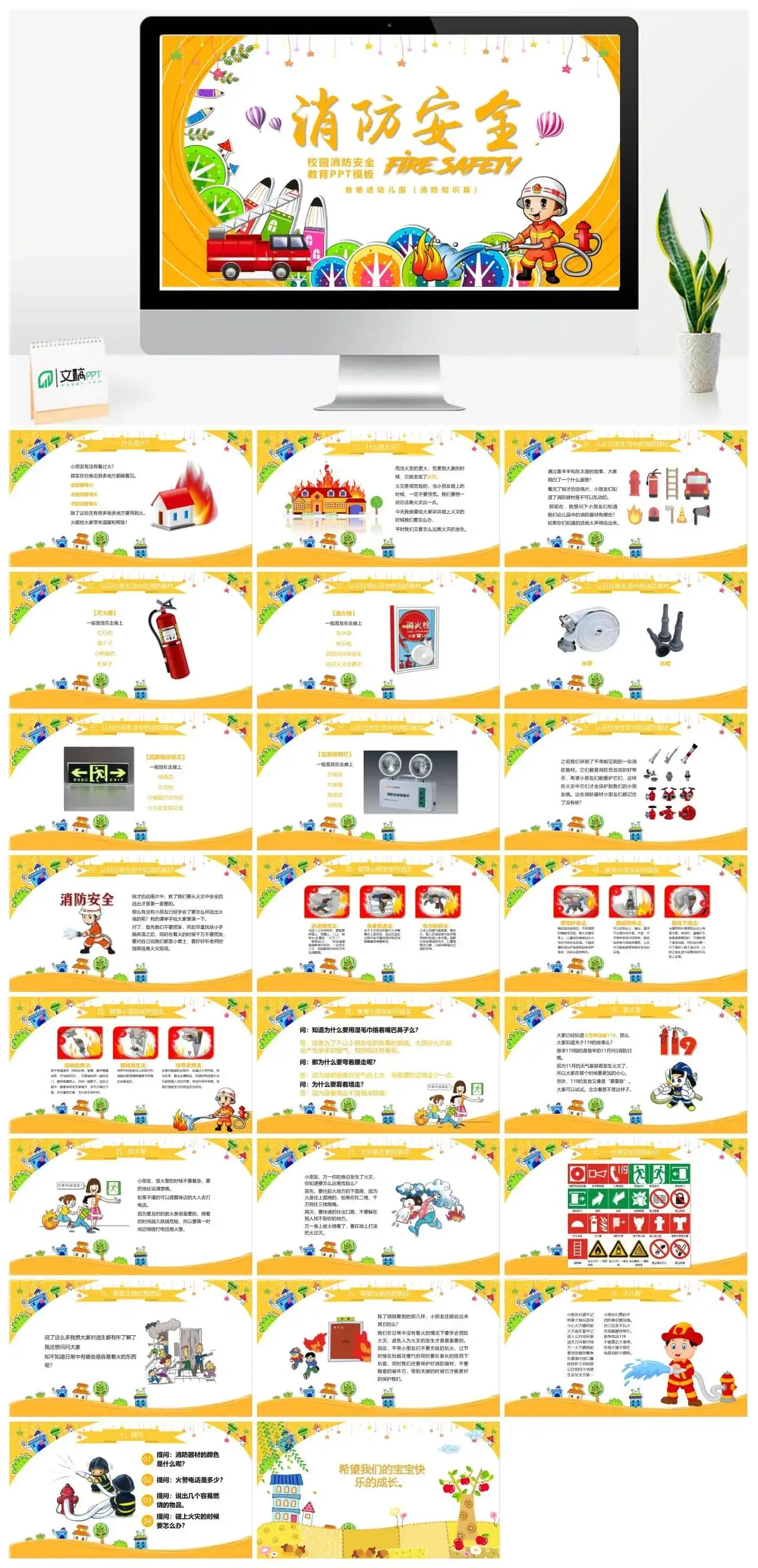 卡通幼儿园小学消防安全防火教育PPT模板