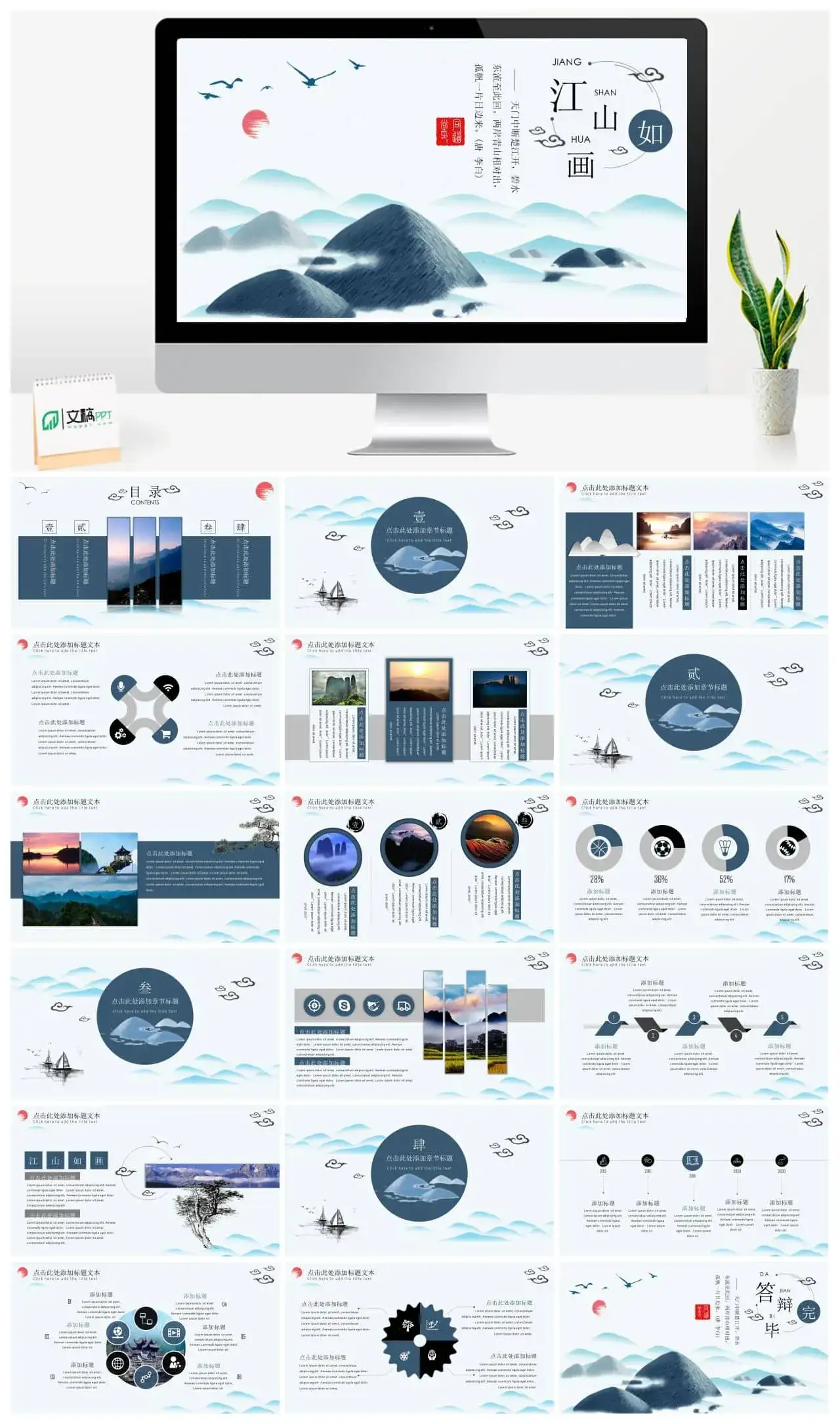 江山如画汉唐风格ppt模板