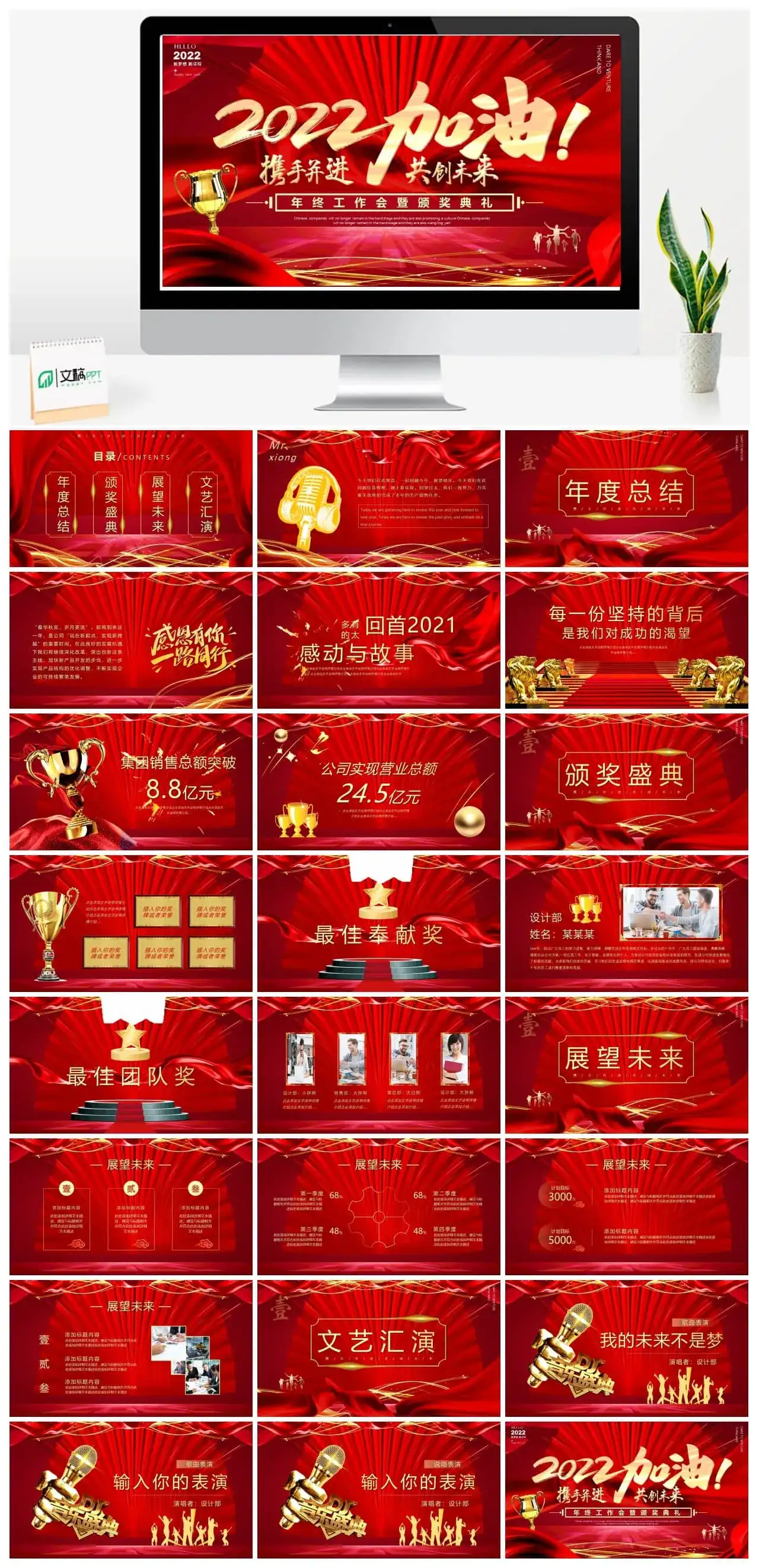 红色商务年终工作颁奖典礼PPT模板