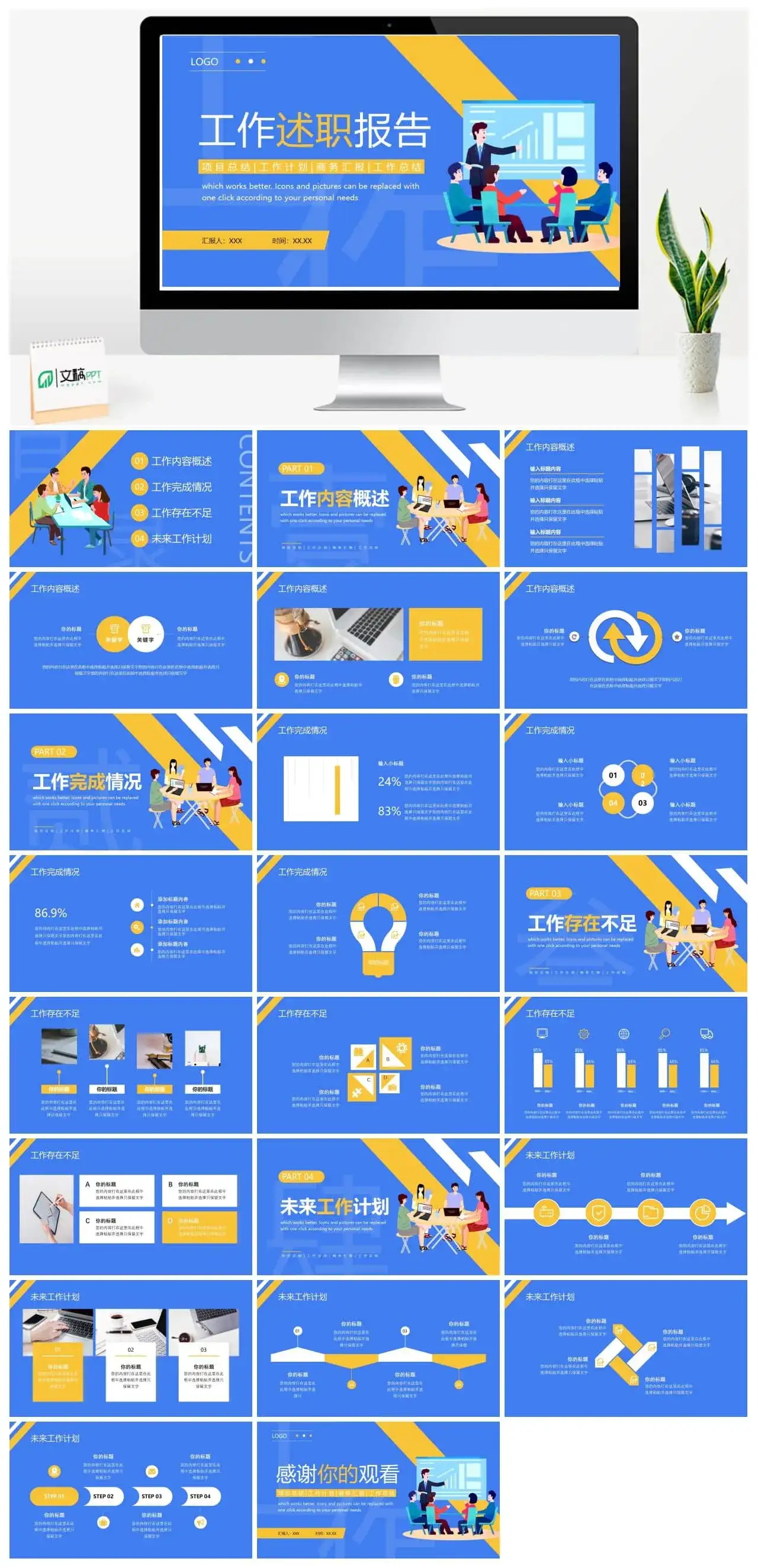 蓝黄色插画风工作述职报告PPT通用模板
