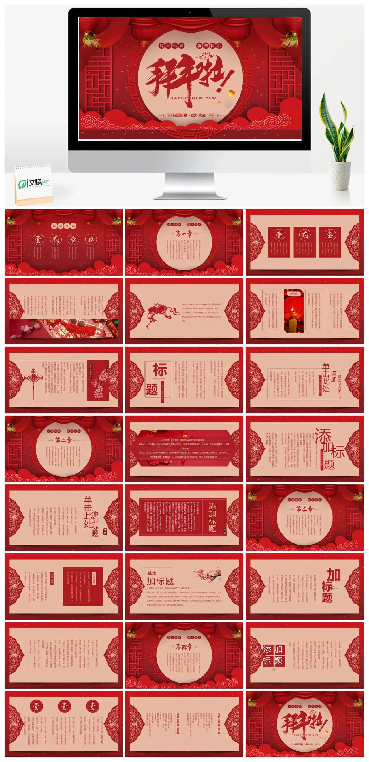 古典喜庆拜年啦PPT模板