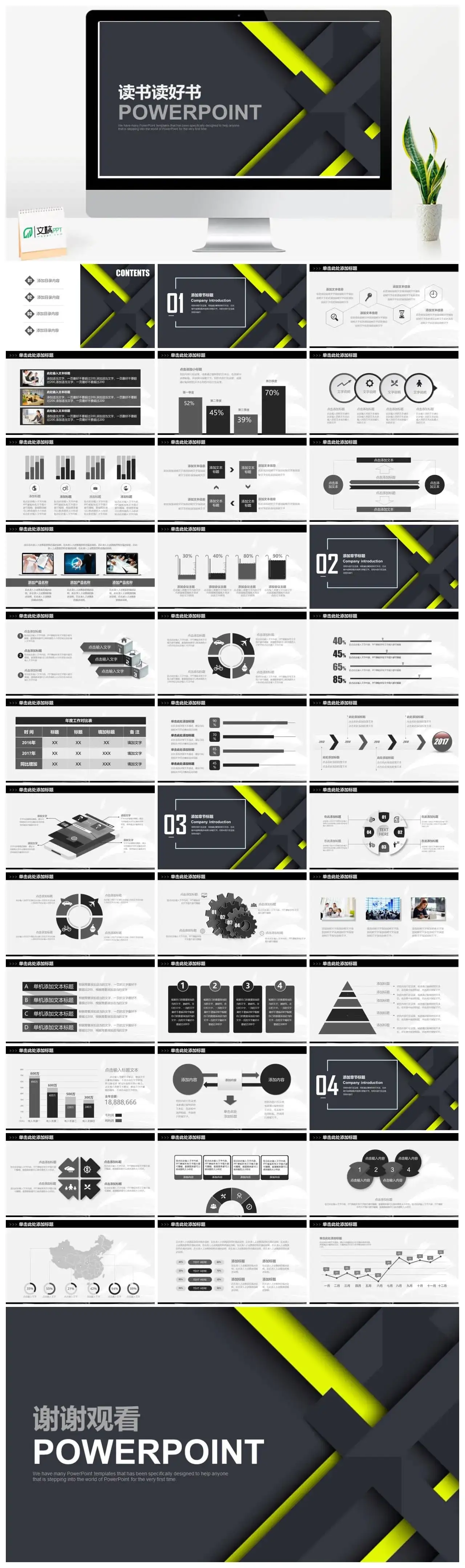 深色商务风读书读好书主题ppt模板
