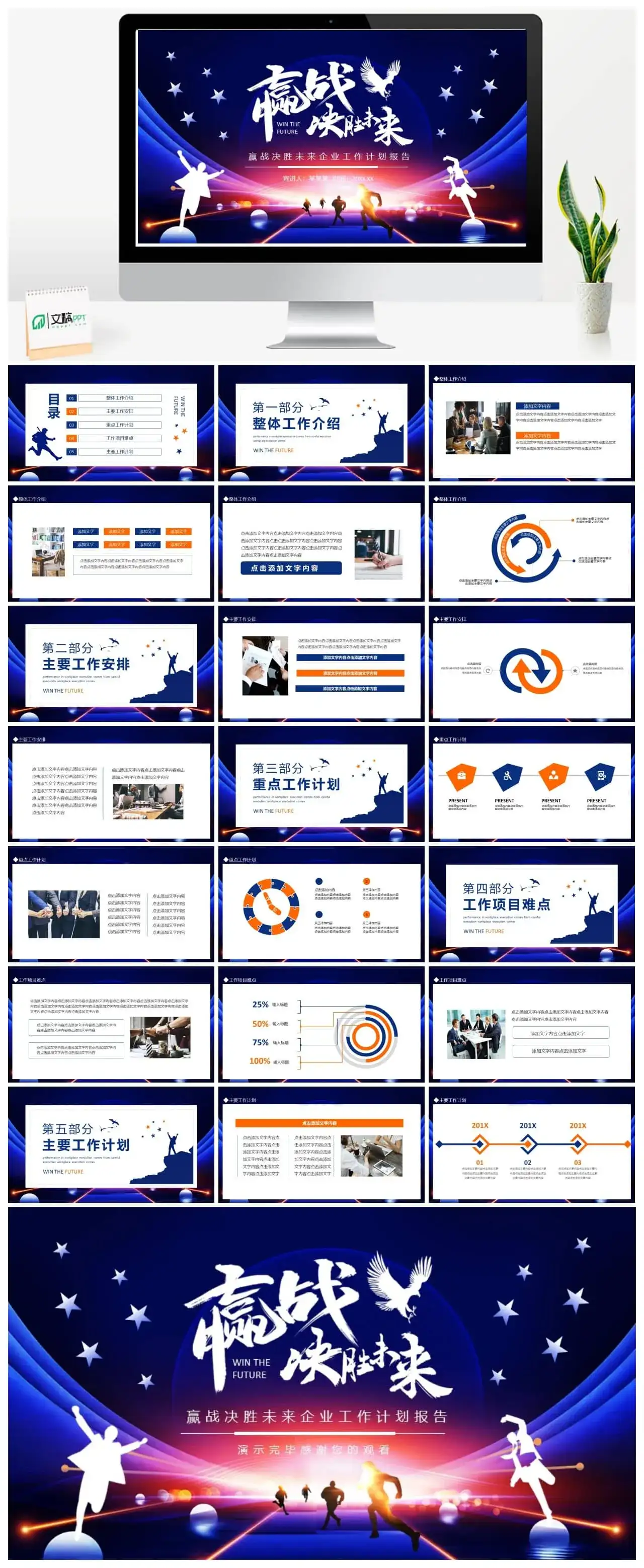 赢战决胜未来企业工作计划报告动态PPT