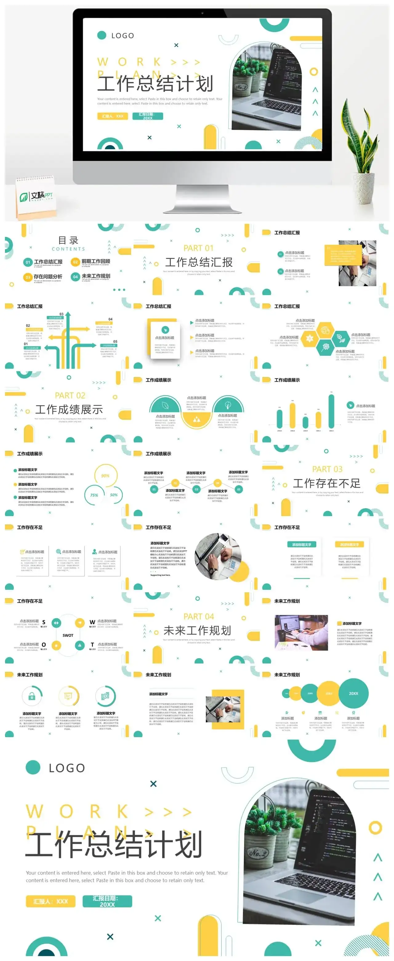 黄绿色简约工作总结计划PPT通用模板