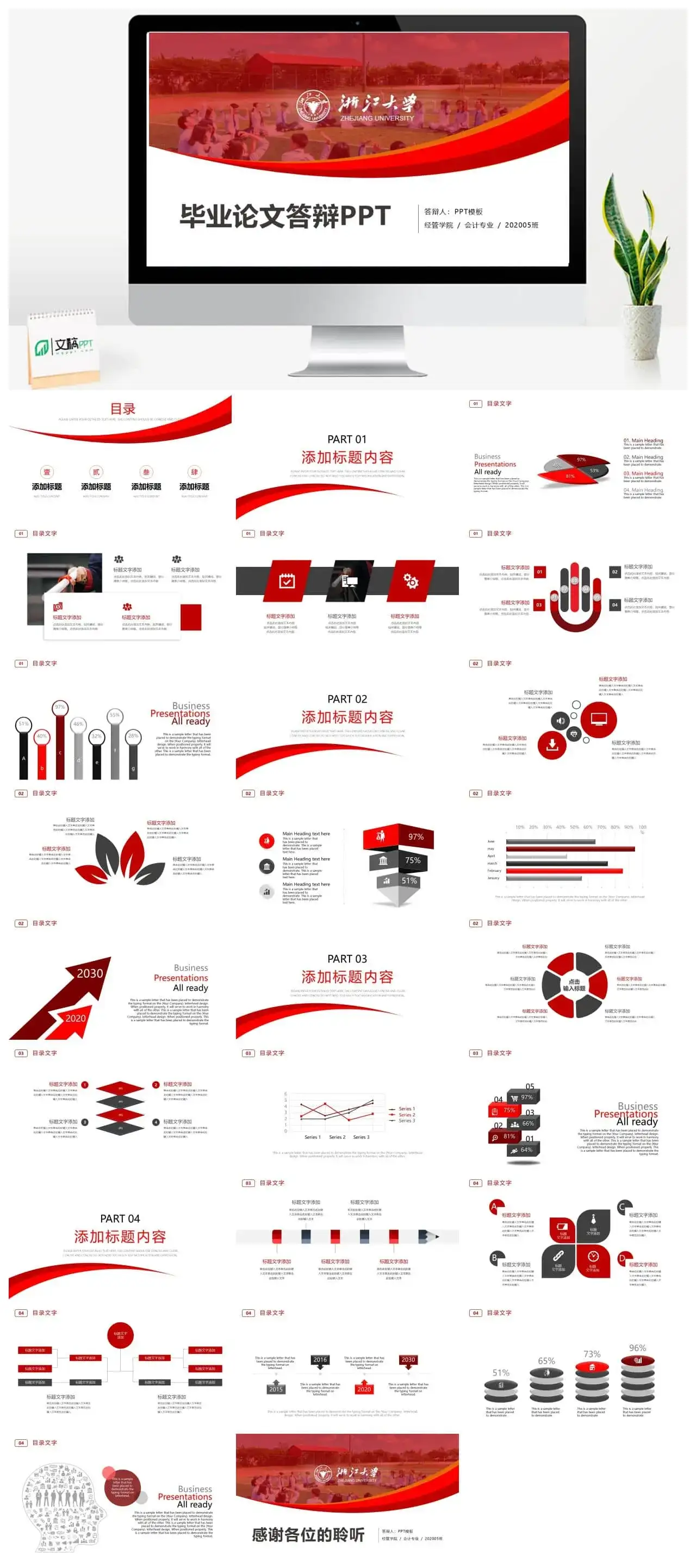 红色实用图片背景毕业答辩PPT模板