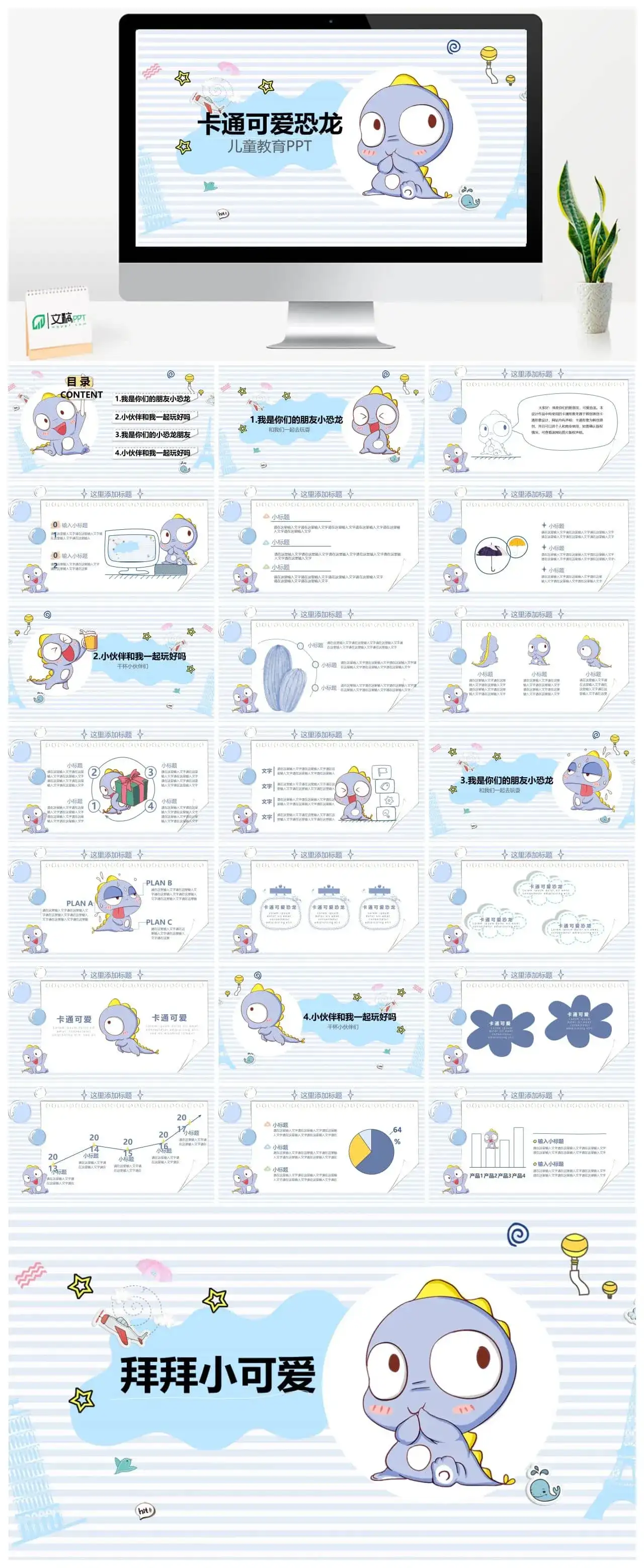 可爱的幼儿园小恐龙ppt模板