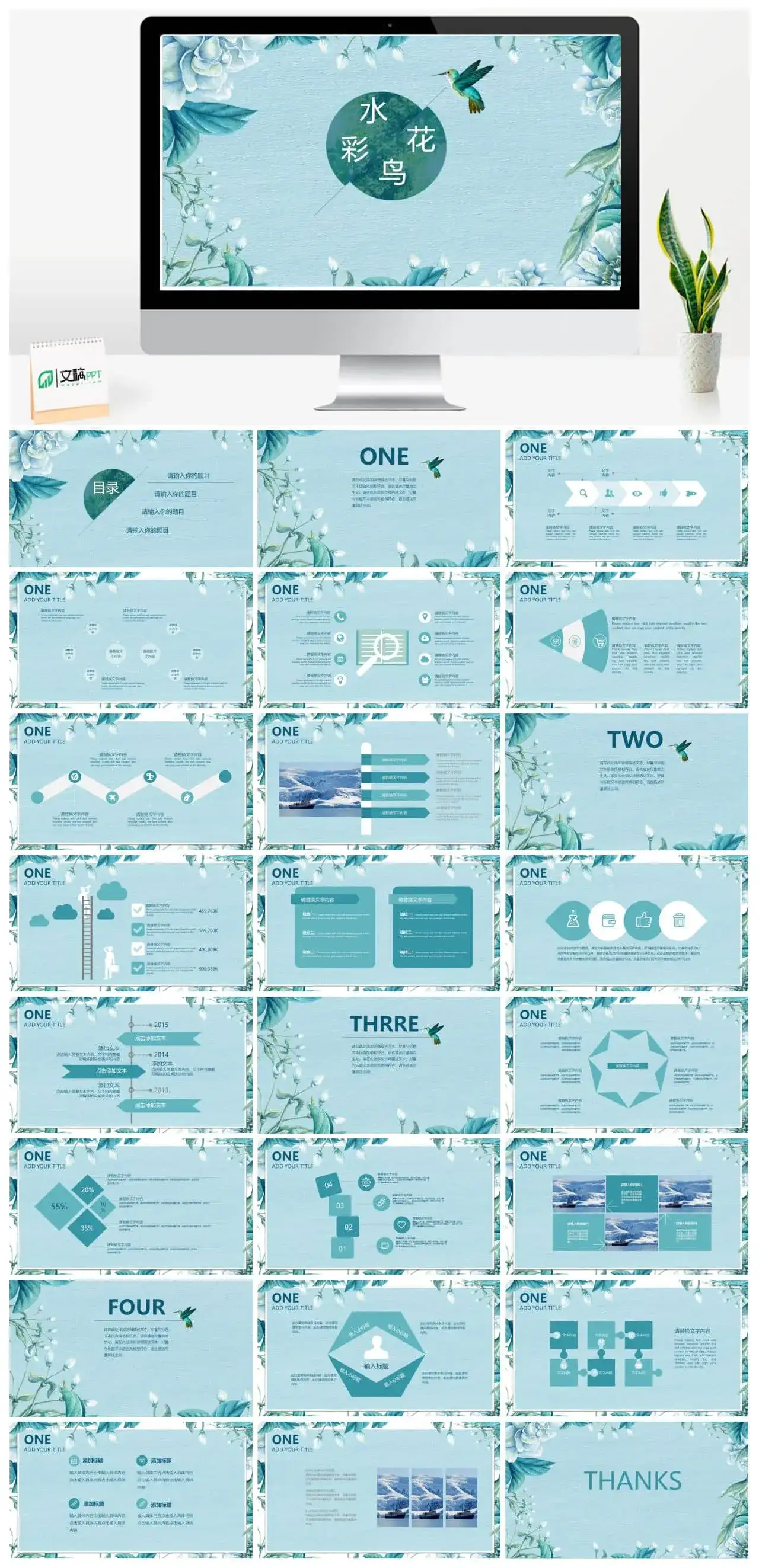 清新水彩花鸟PPT模板