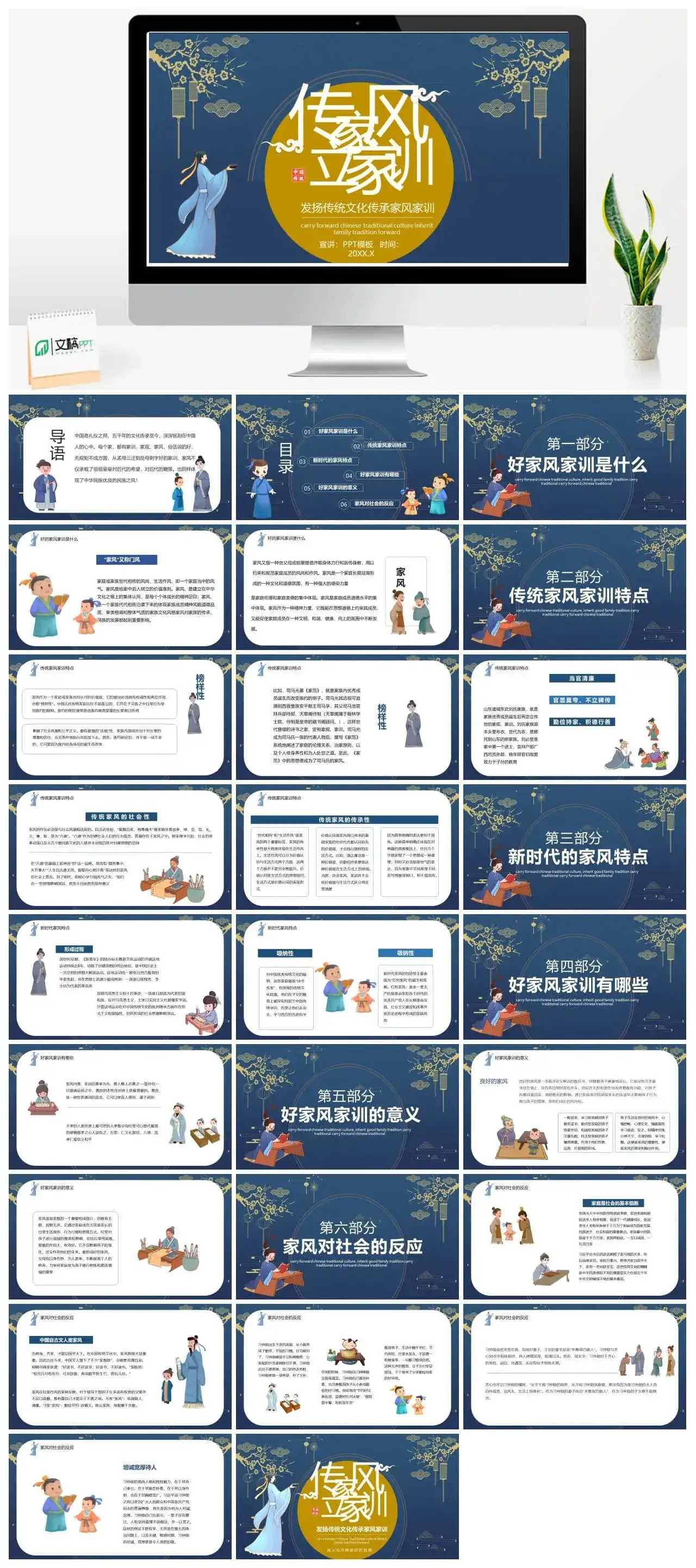 精致古典风传家风立家训PPT模板