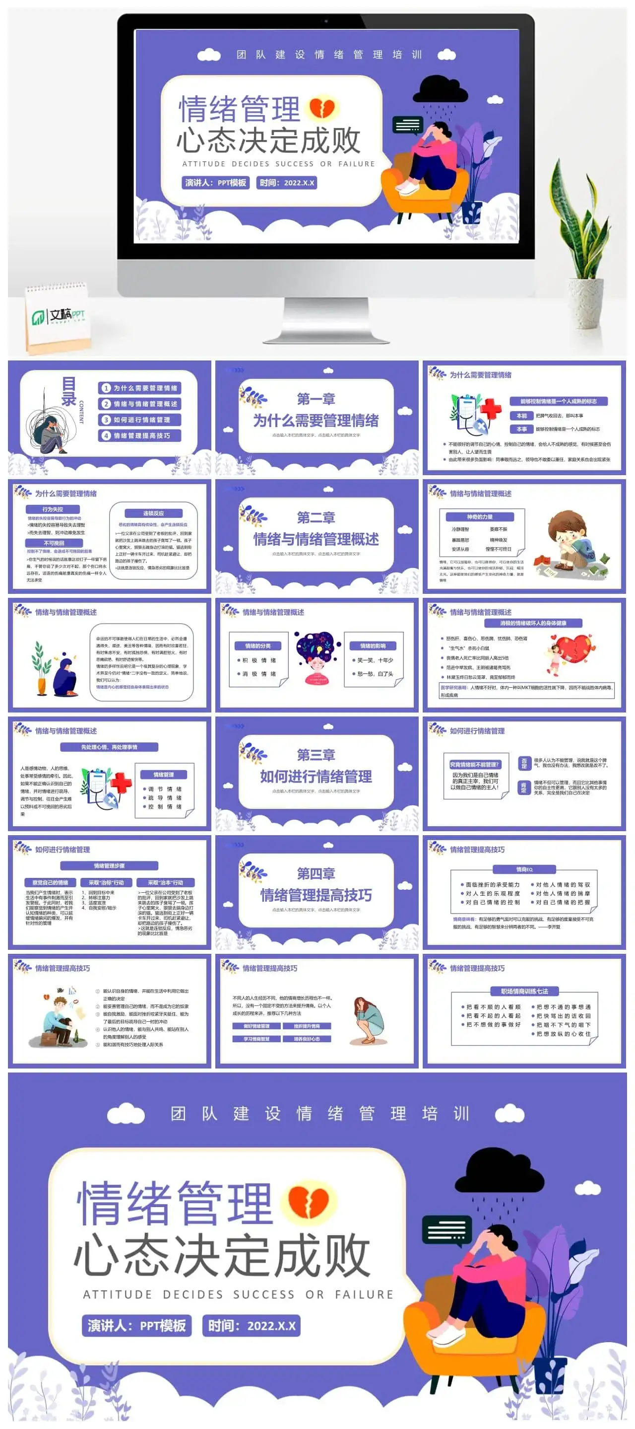 紫色插画扁平化情绪管理培训PPT模板