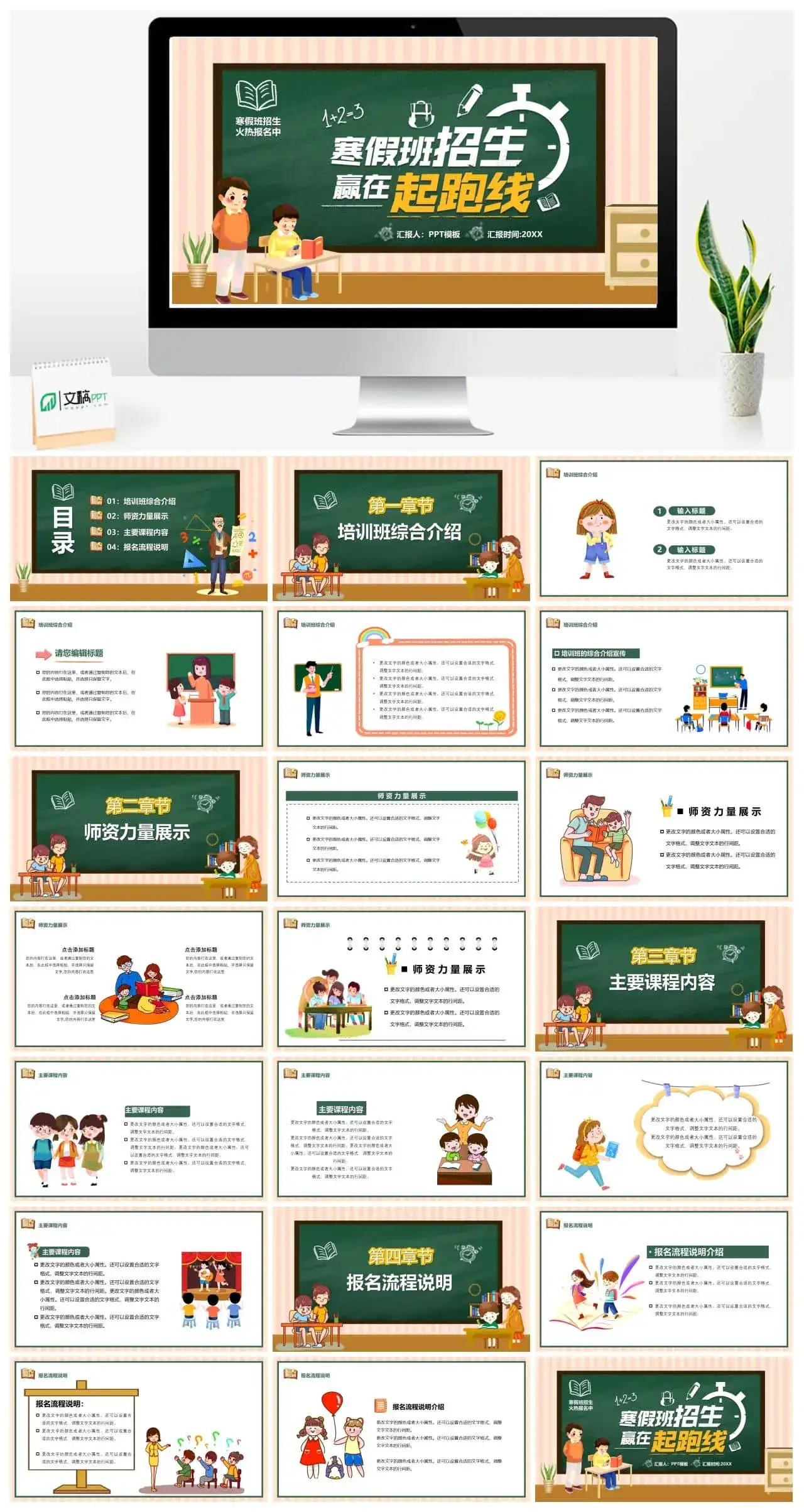 黑板风卡通寒假班招生赢在起跑线PPPT模板