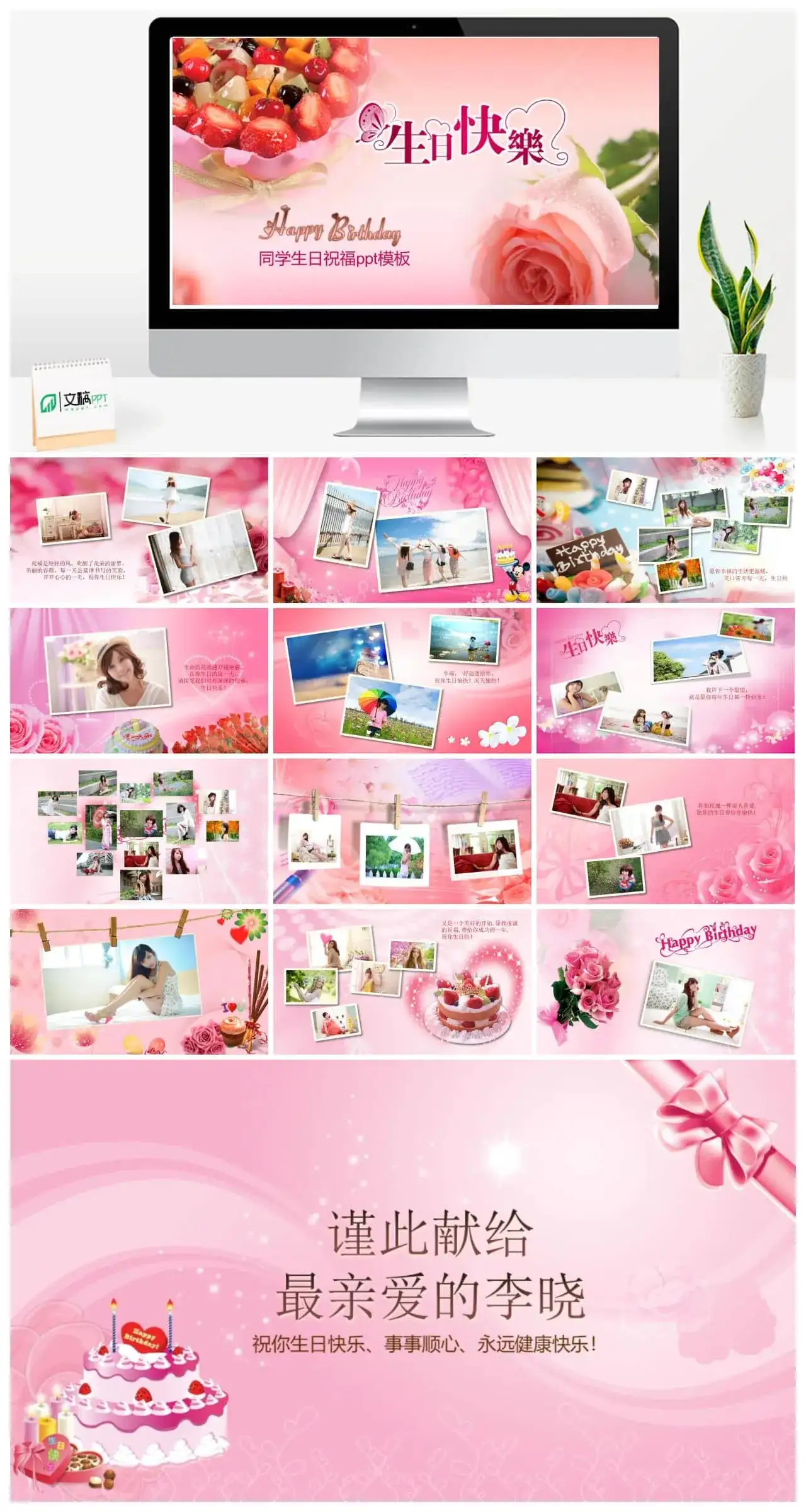 粉色同学生日祝福PPT模板