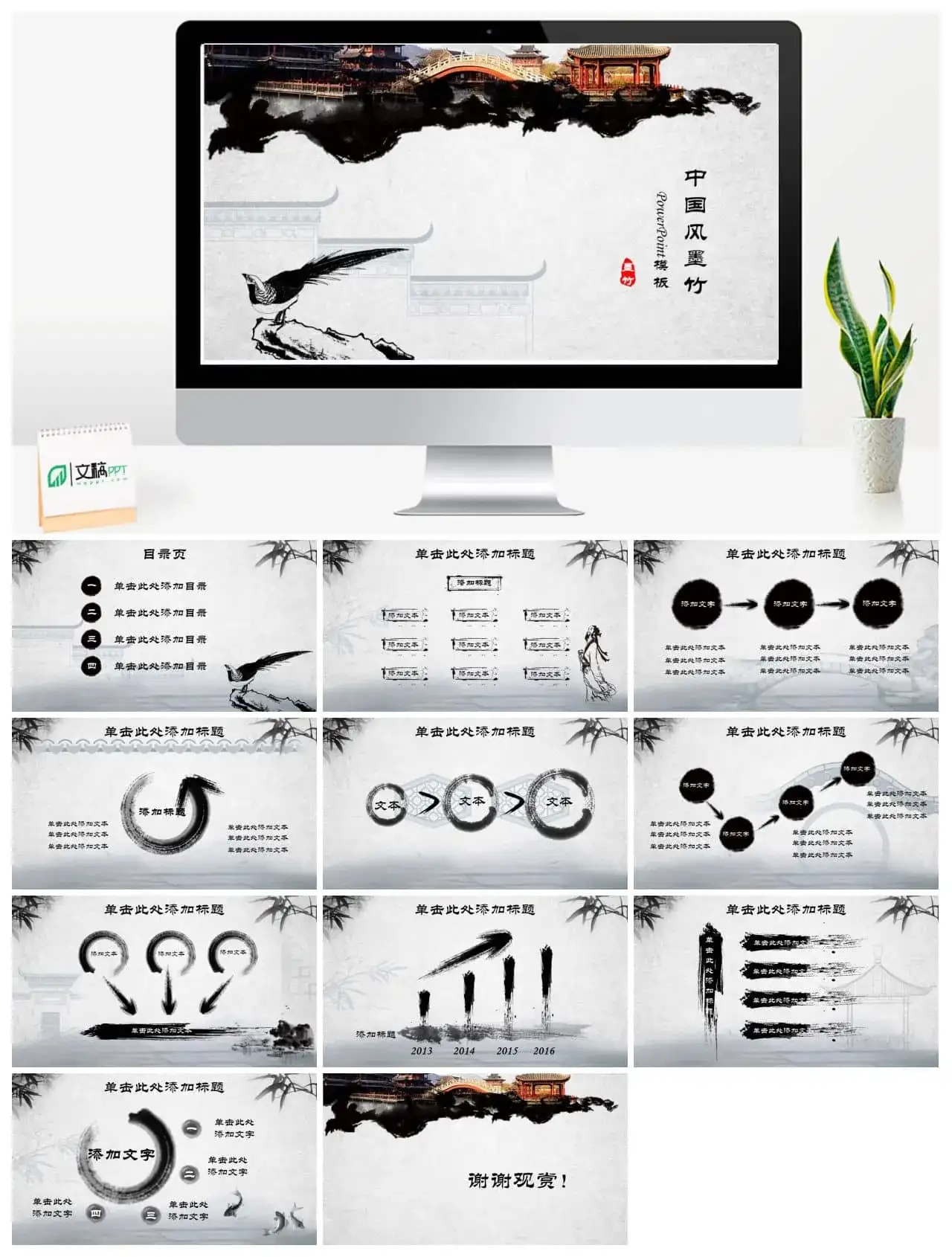 水墨中国风诗歌朗诵ppt模板