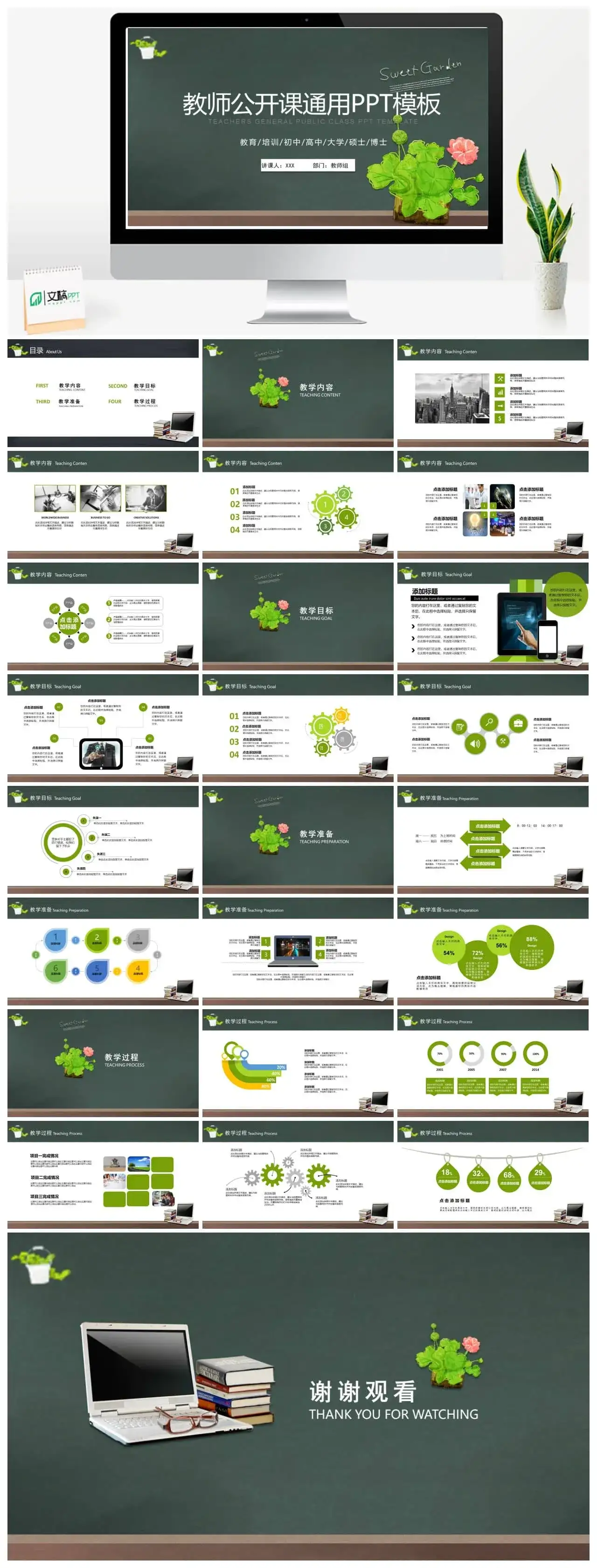 黑板风教师公开课通用ppt模板