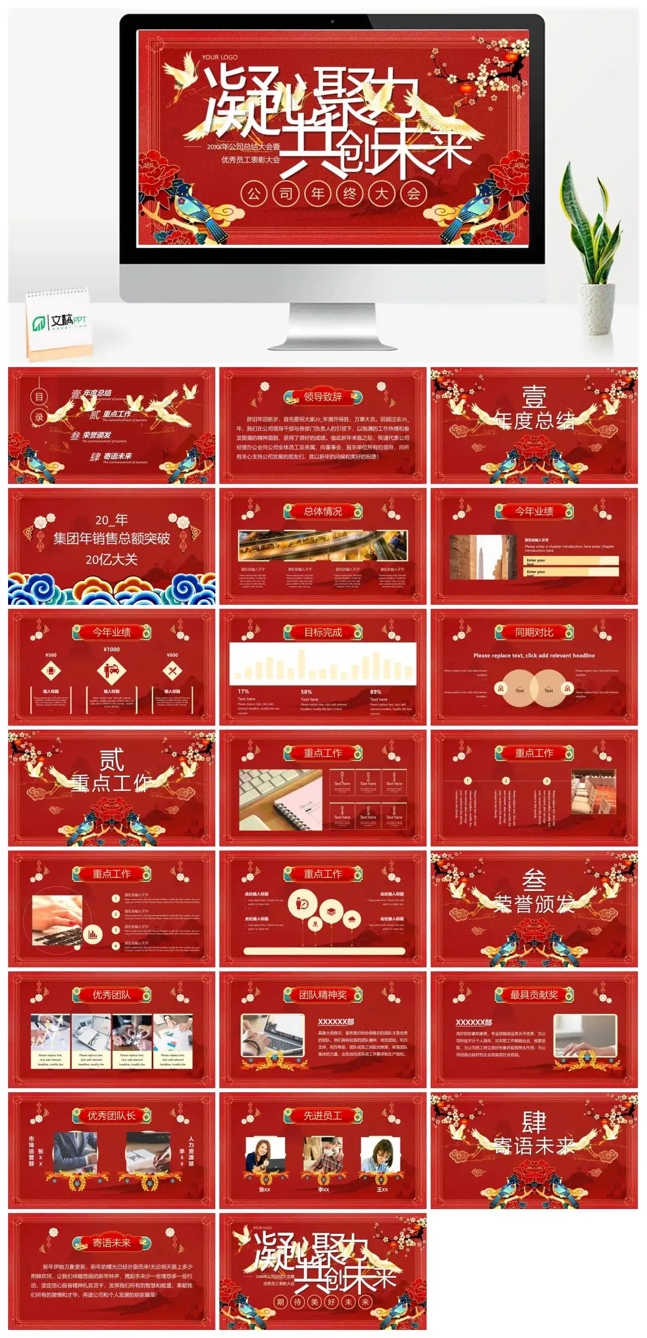 公司年会总结大会颁奖典礼模板