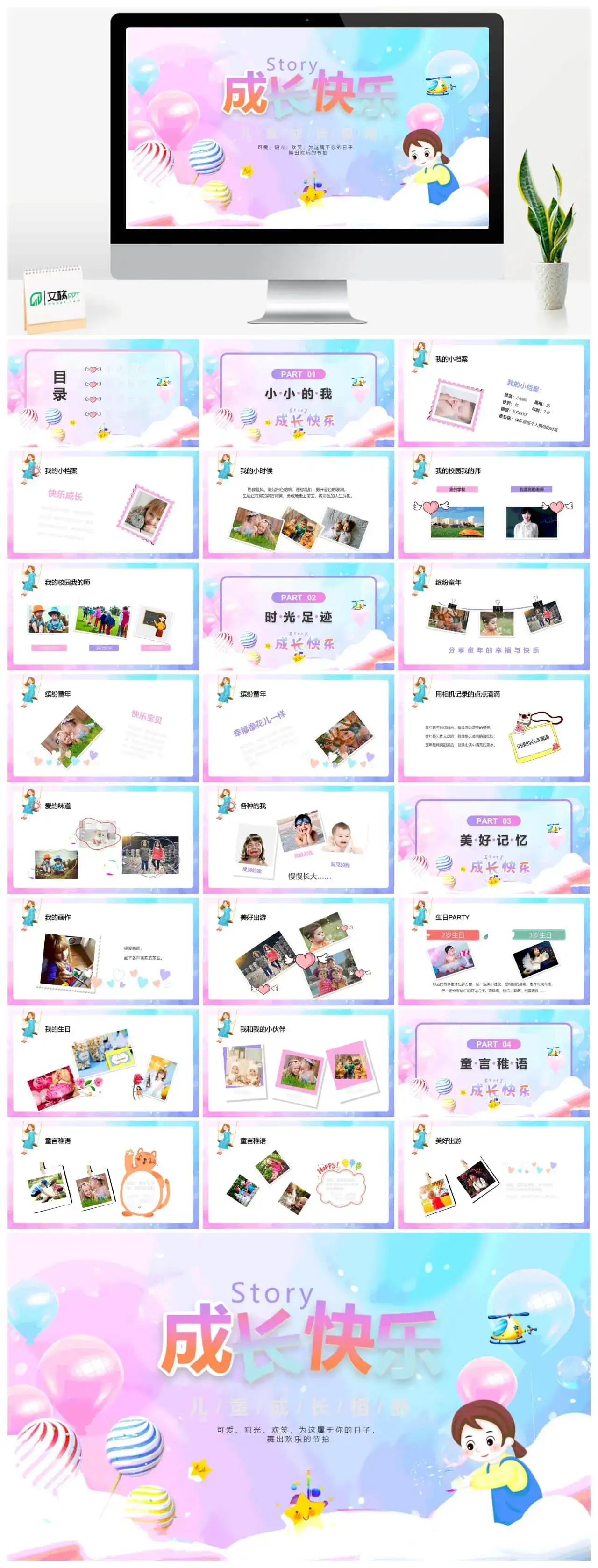 粉蓝色卡通儿童成长相册PPT通用模板
