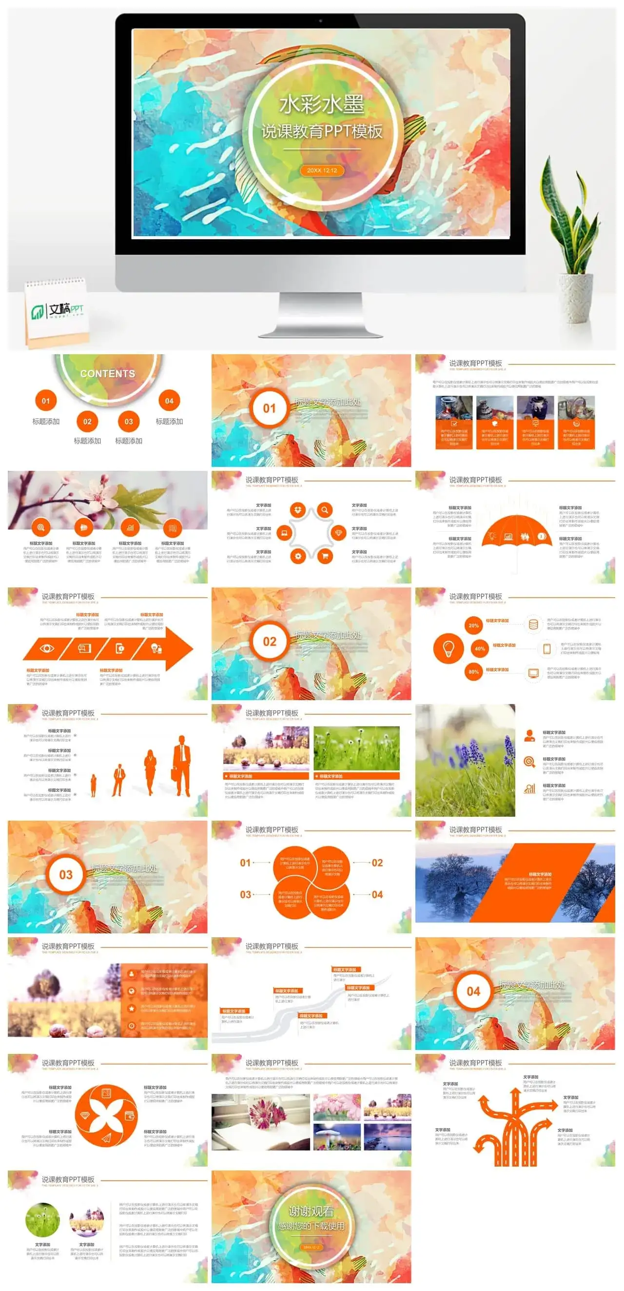 水彩水墨风教育说课ppt模板