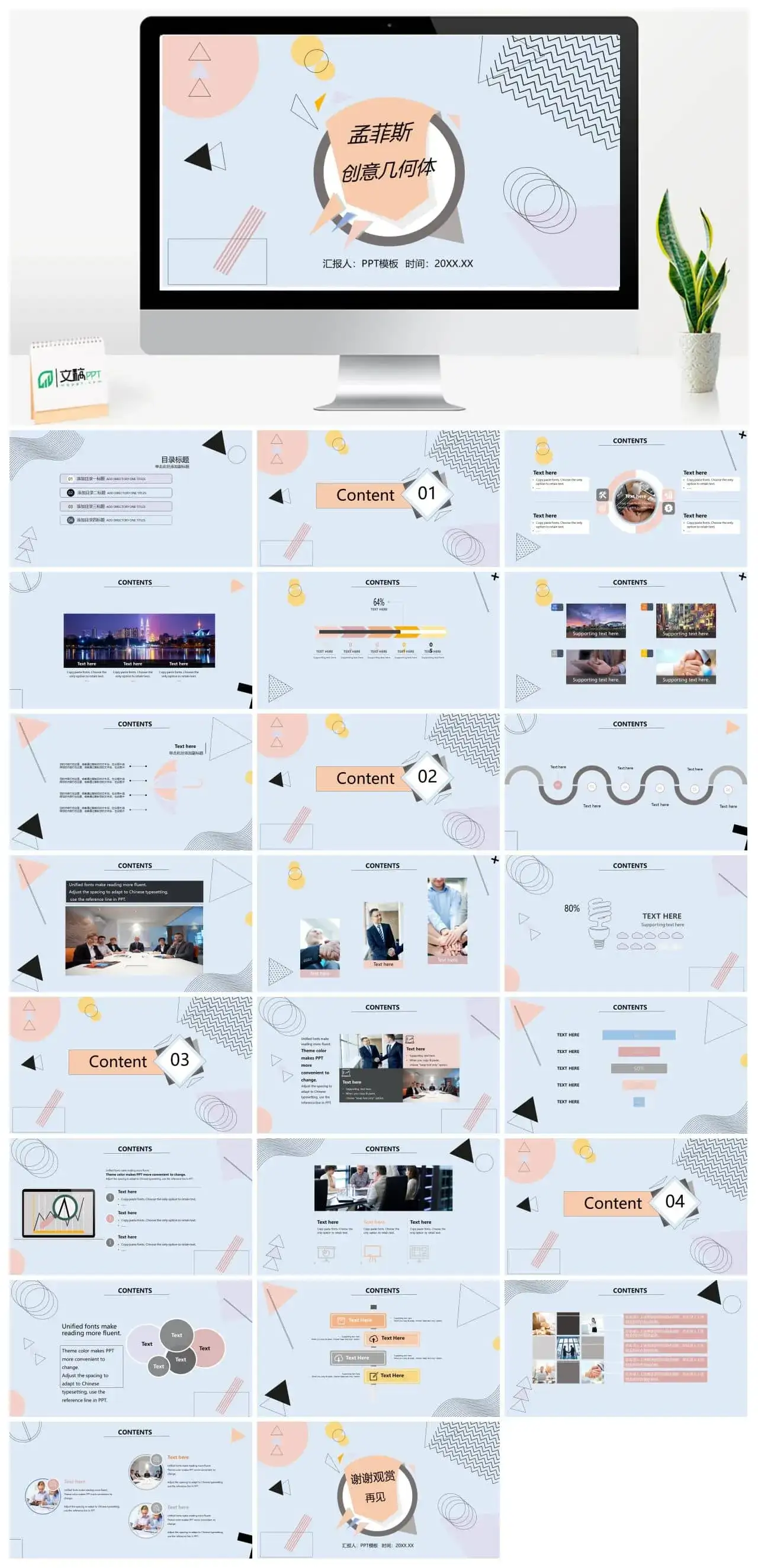 创意孟菲斯几何图形背景PPT模板