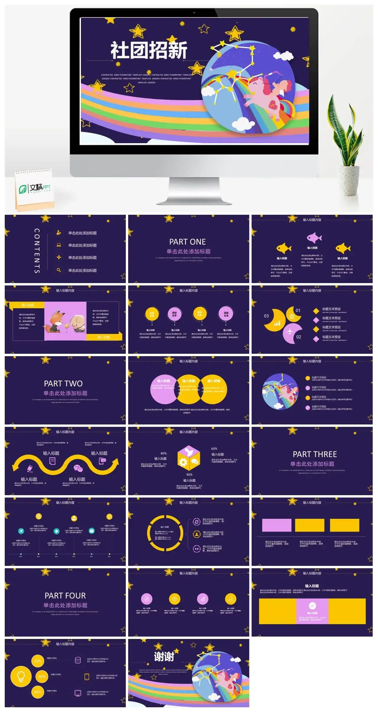 紫色元气学校社团招新ppt模板