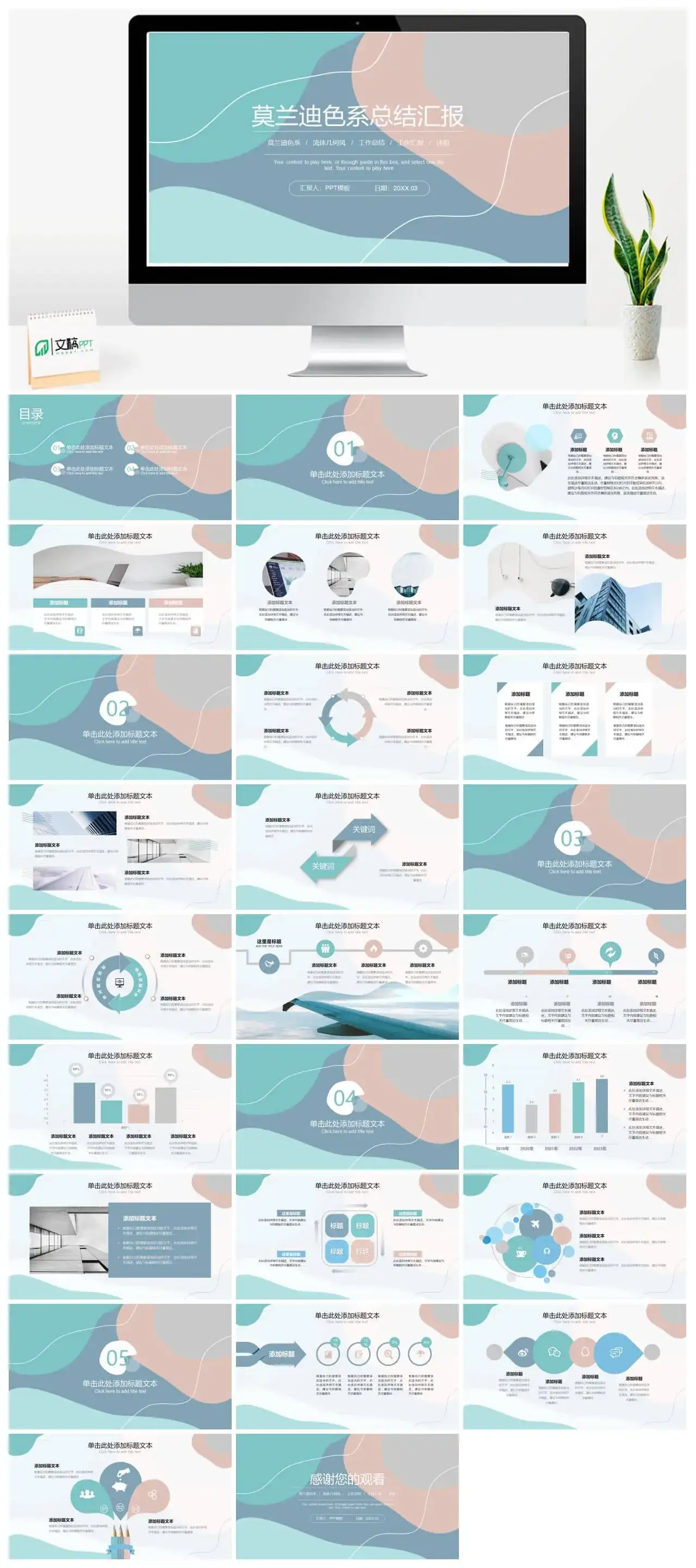 流动动感线条莫兰迪色系PPT模板