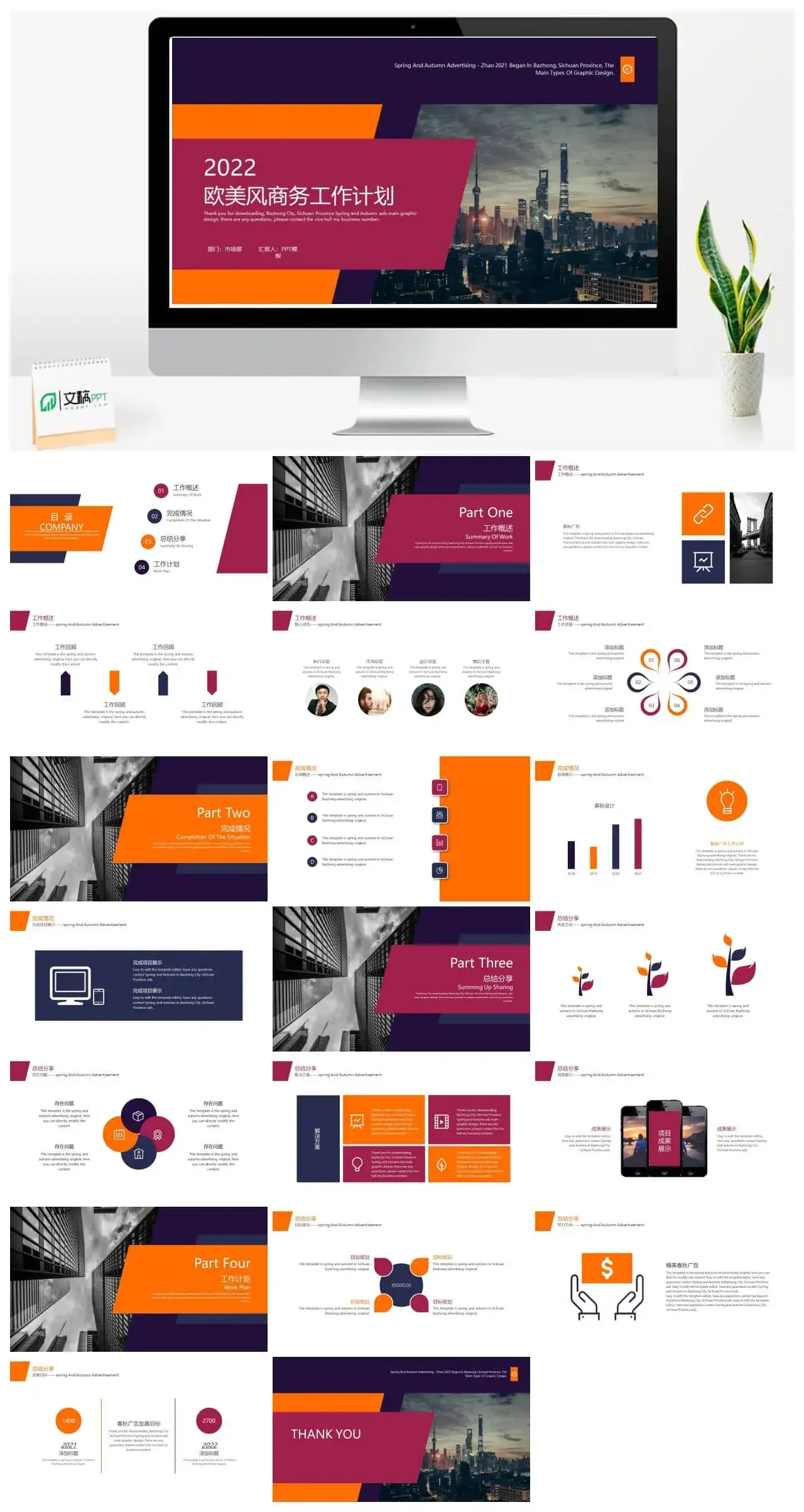 紫色欧美风商务工作计划PPT模板