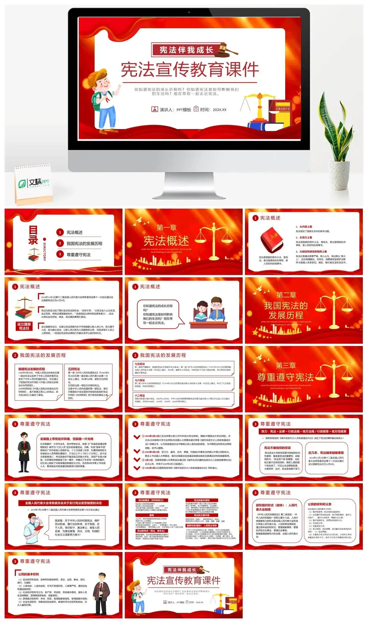 红色卡通宪法宣传教育课件PPT模板 红色卡通宪法宣传教育课件PPT模板