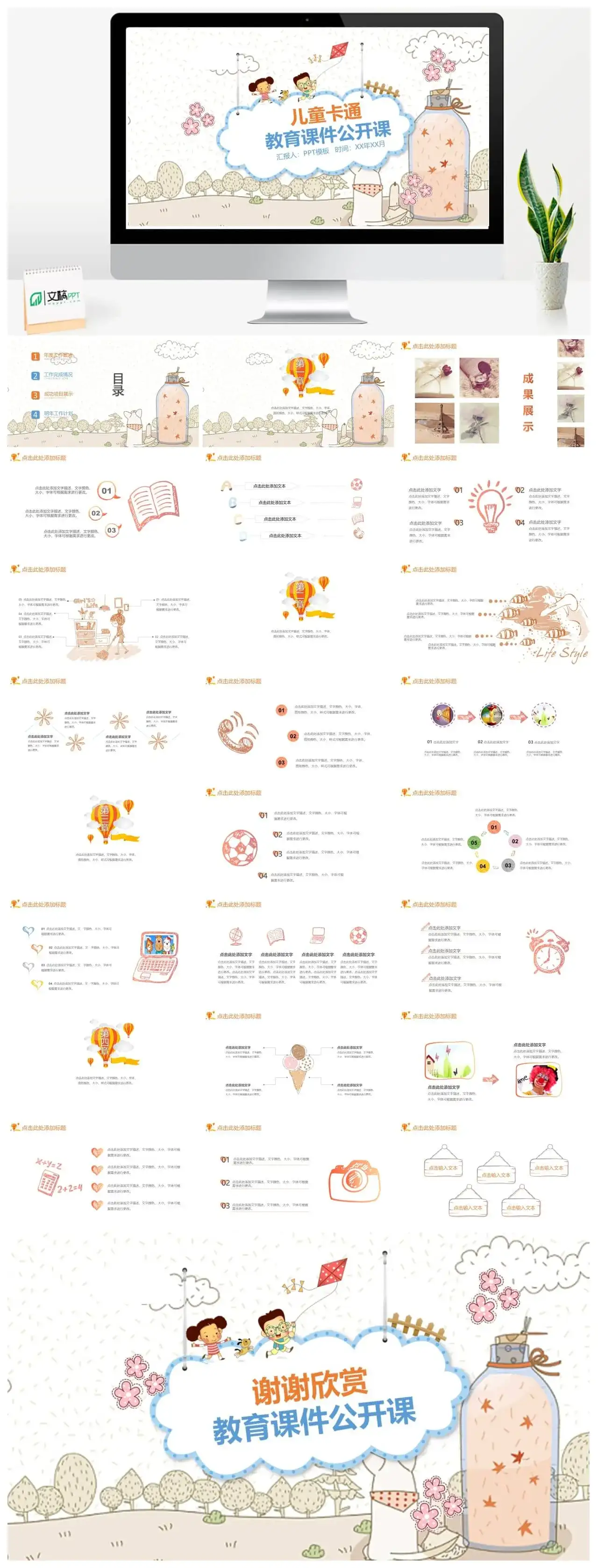 卡通儿童教育教学公开课ppt课件模板 卡通儿童教育教学公开课ppt课件模板