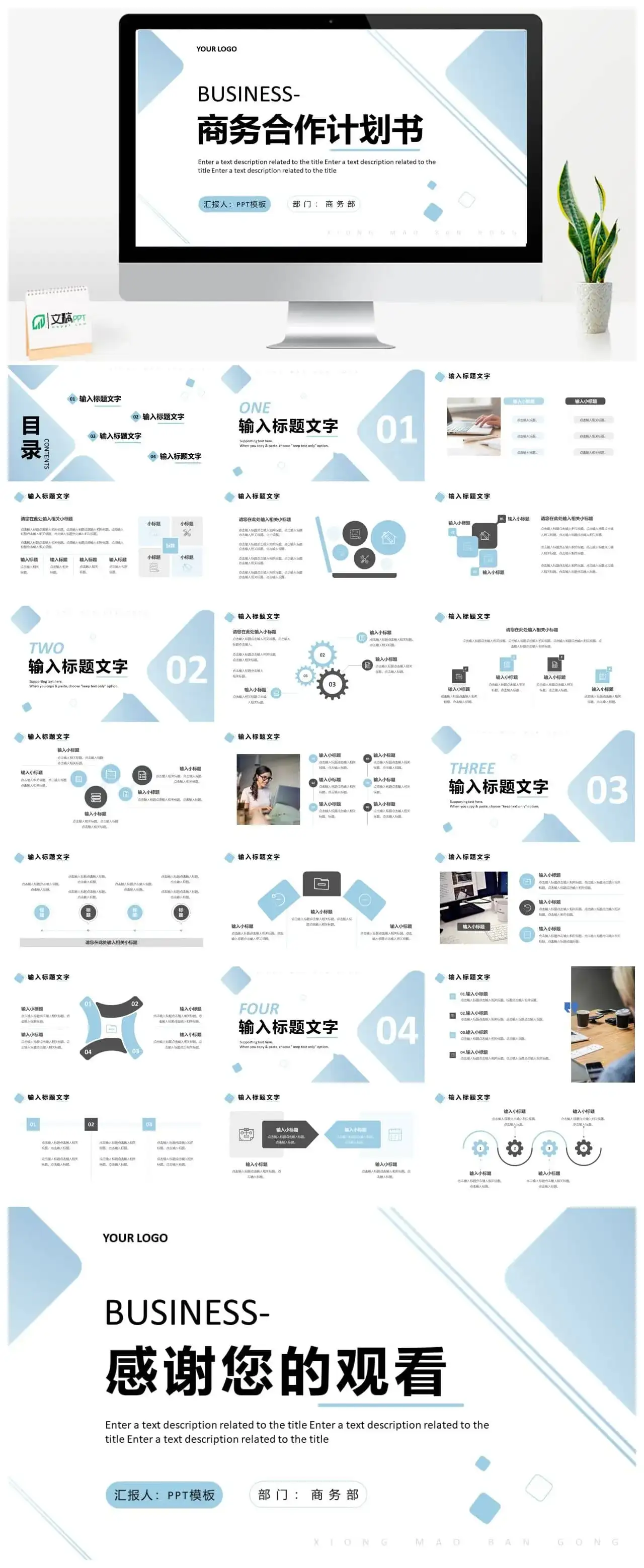 淡蓝色商务合作计划书通用PPT模板 淡蓝色商务合作计划书通用PPT模板