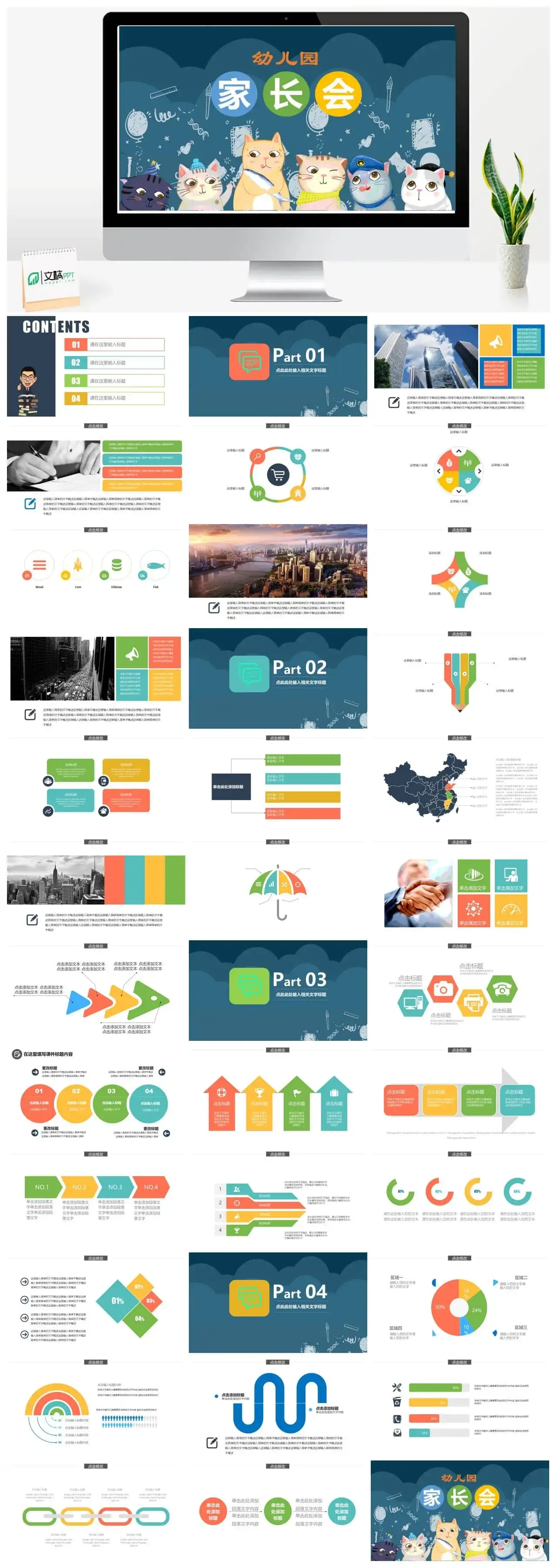 卡通动物幼儿园家长会ppt模板