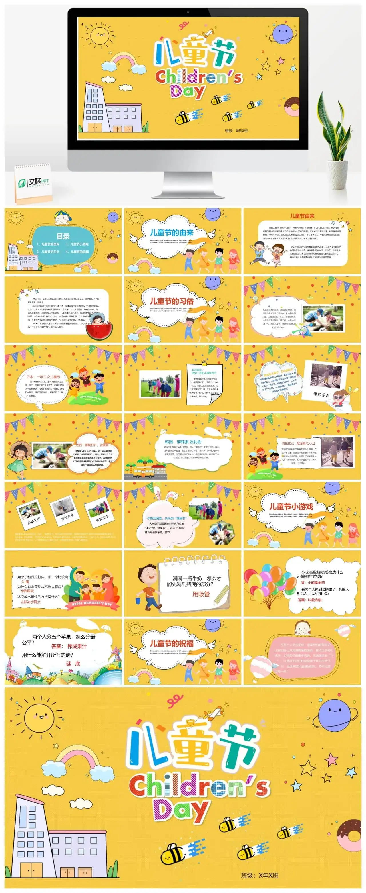 可爱卡通六一儿童节PPT模板