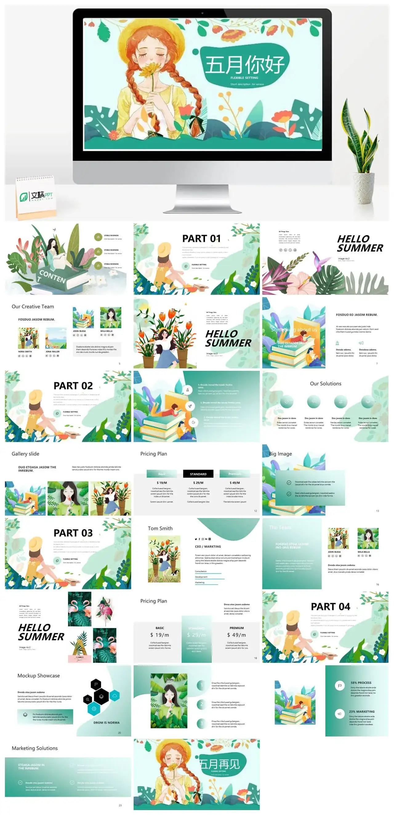 清新插画女孩背景的五月你好PPT模板