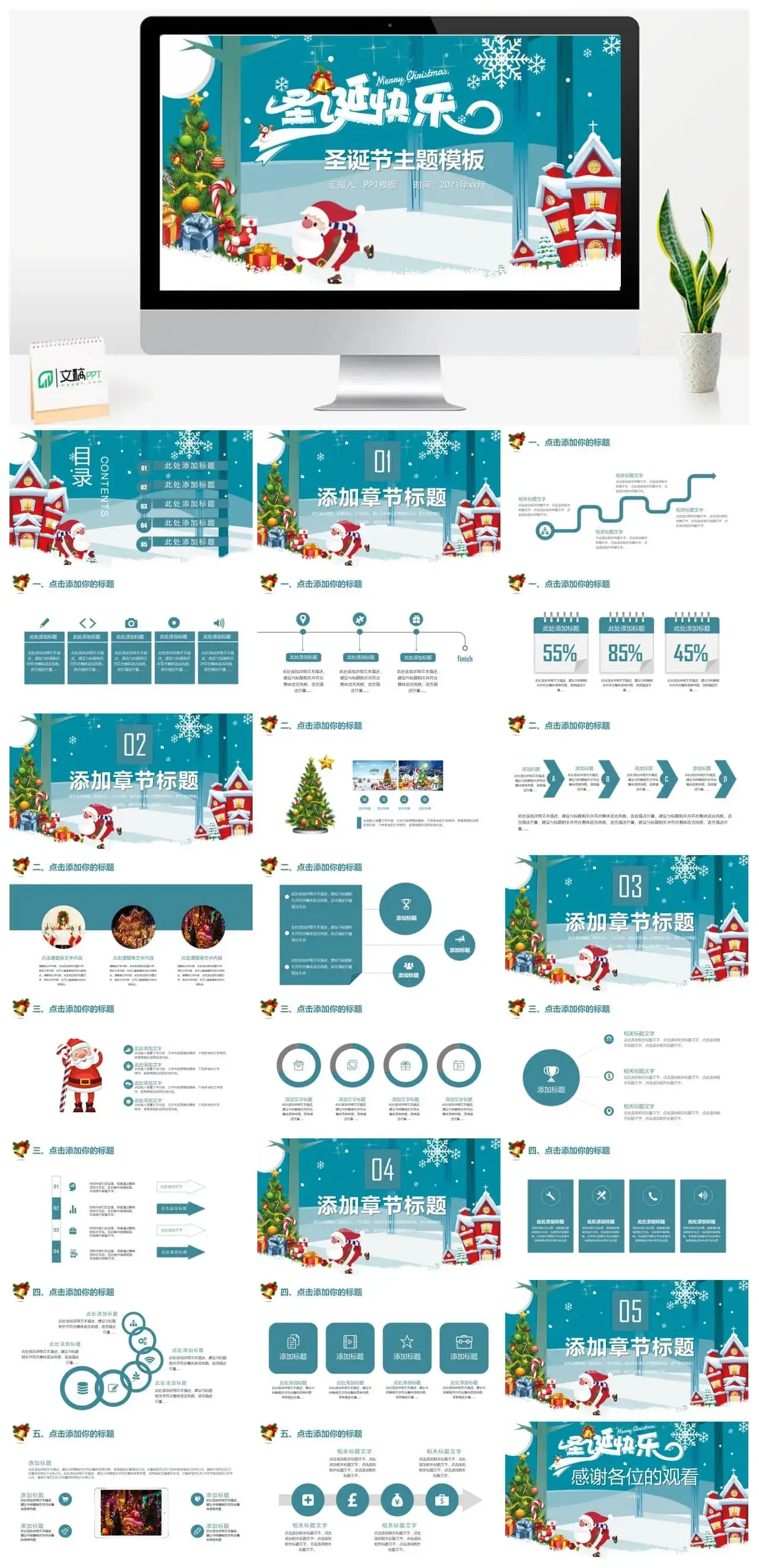 圣诞节主题通用PT模板