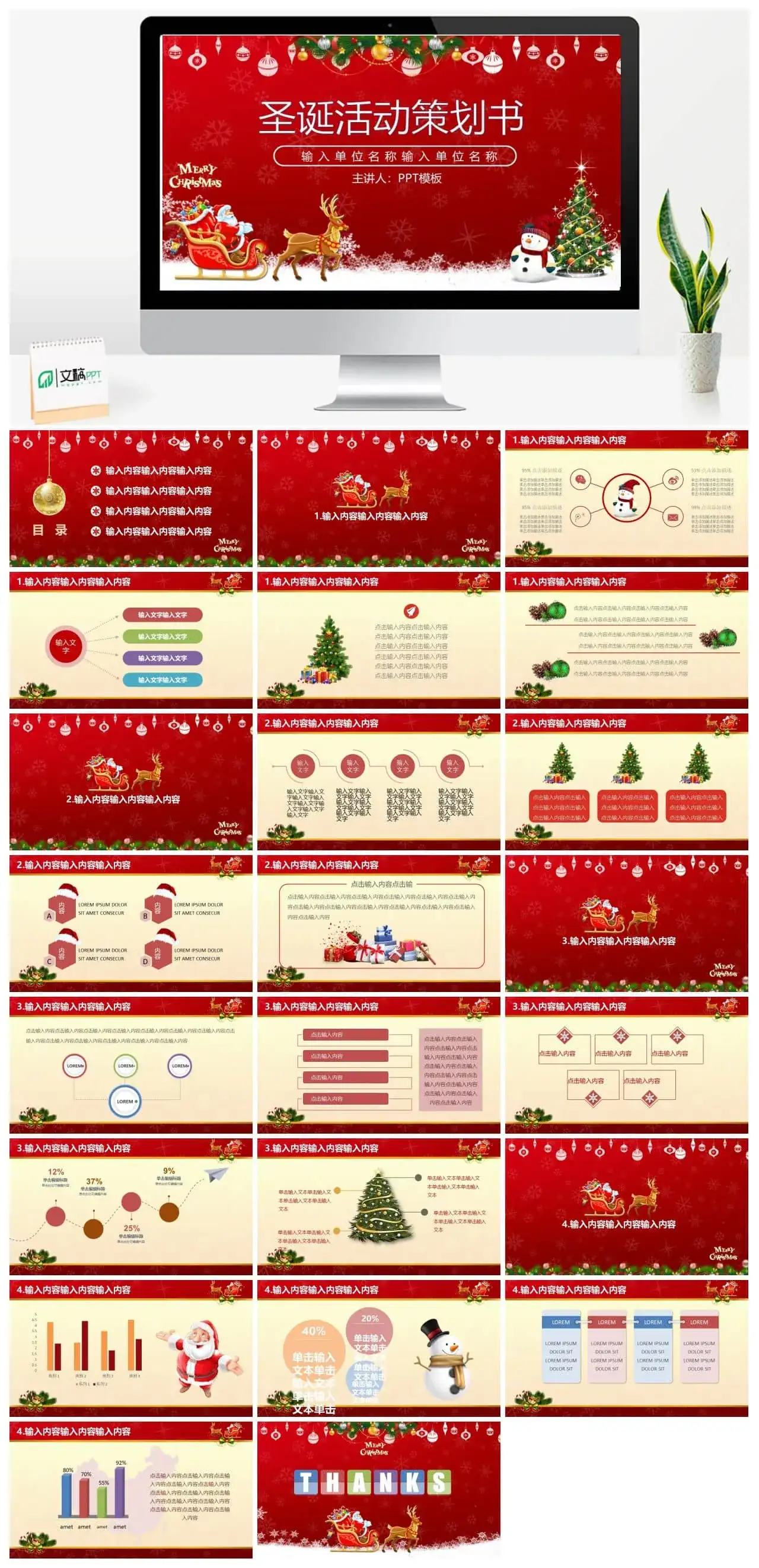 圣诞节节日喜庆商务模板