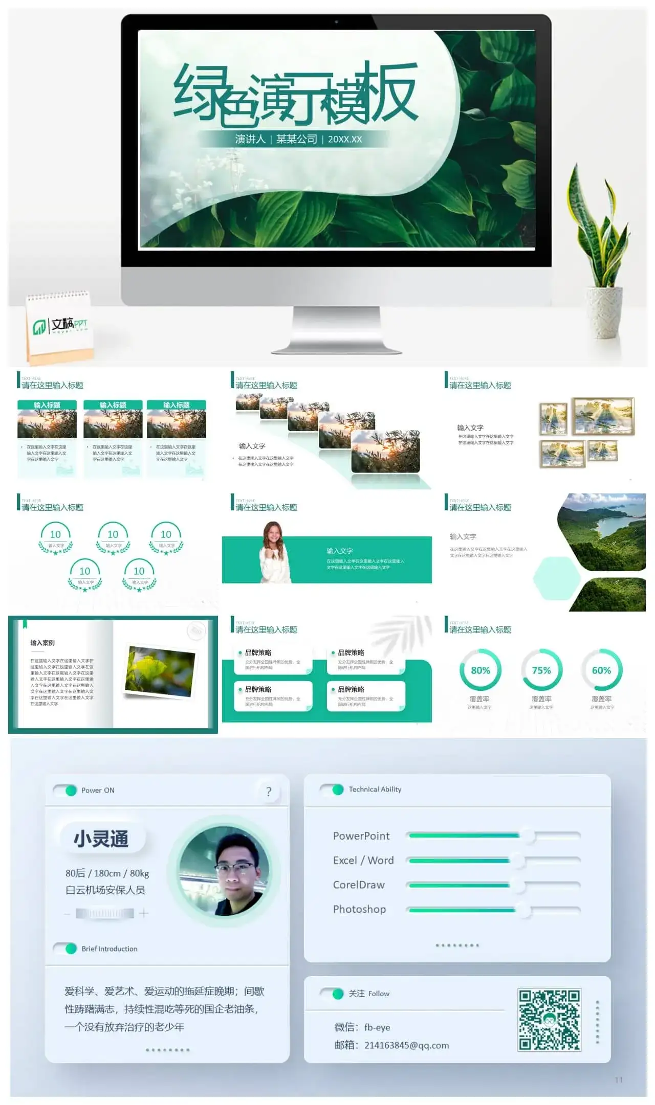 绿色清新个人总结汇报通用ppt模板