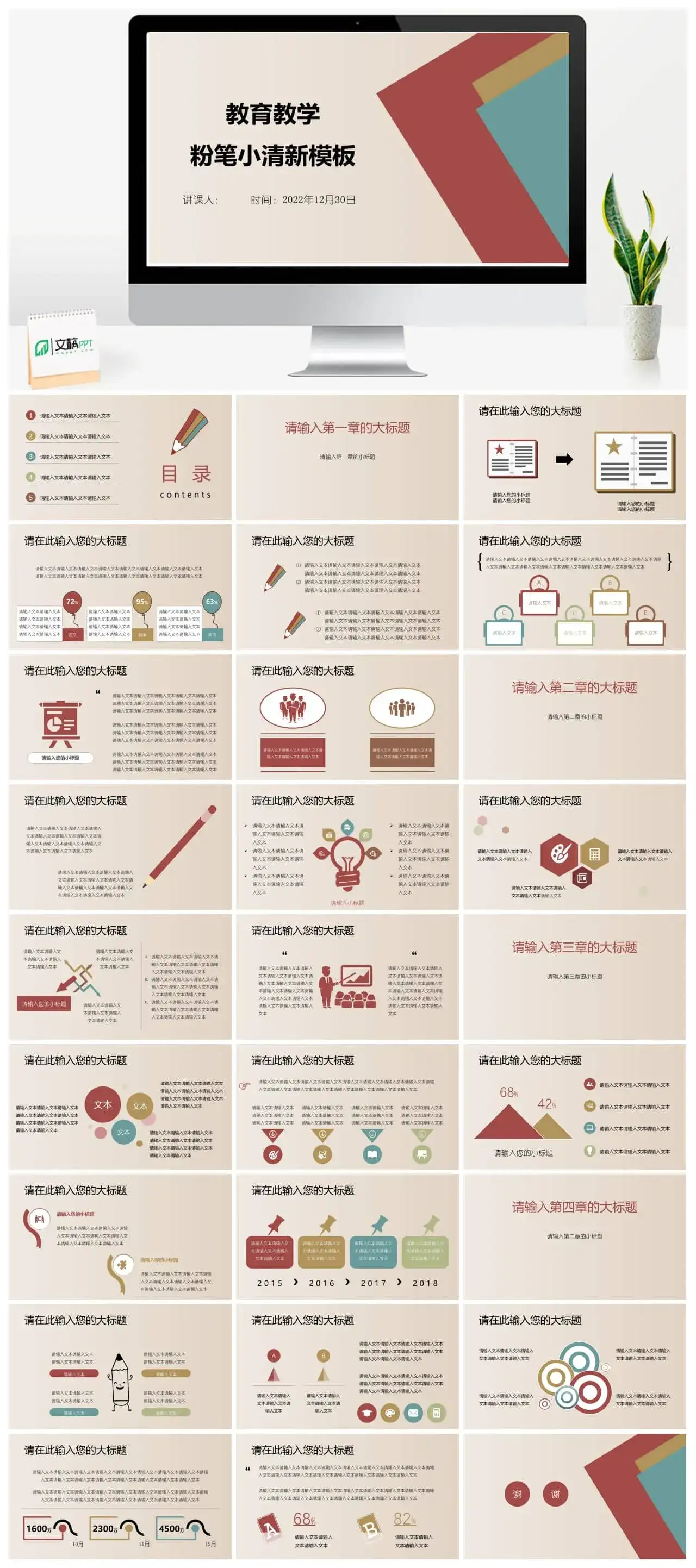 小清新粉笔风教育教学ppt模板
