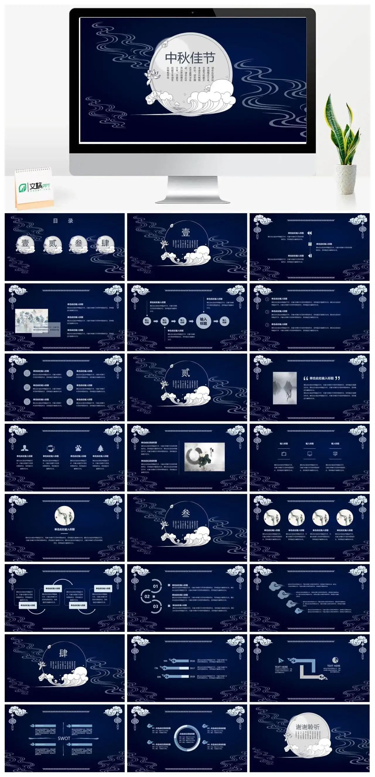 花好月圆共此时中秋节ppt模板