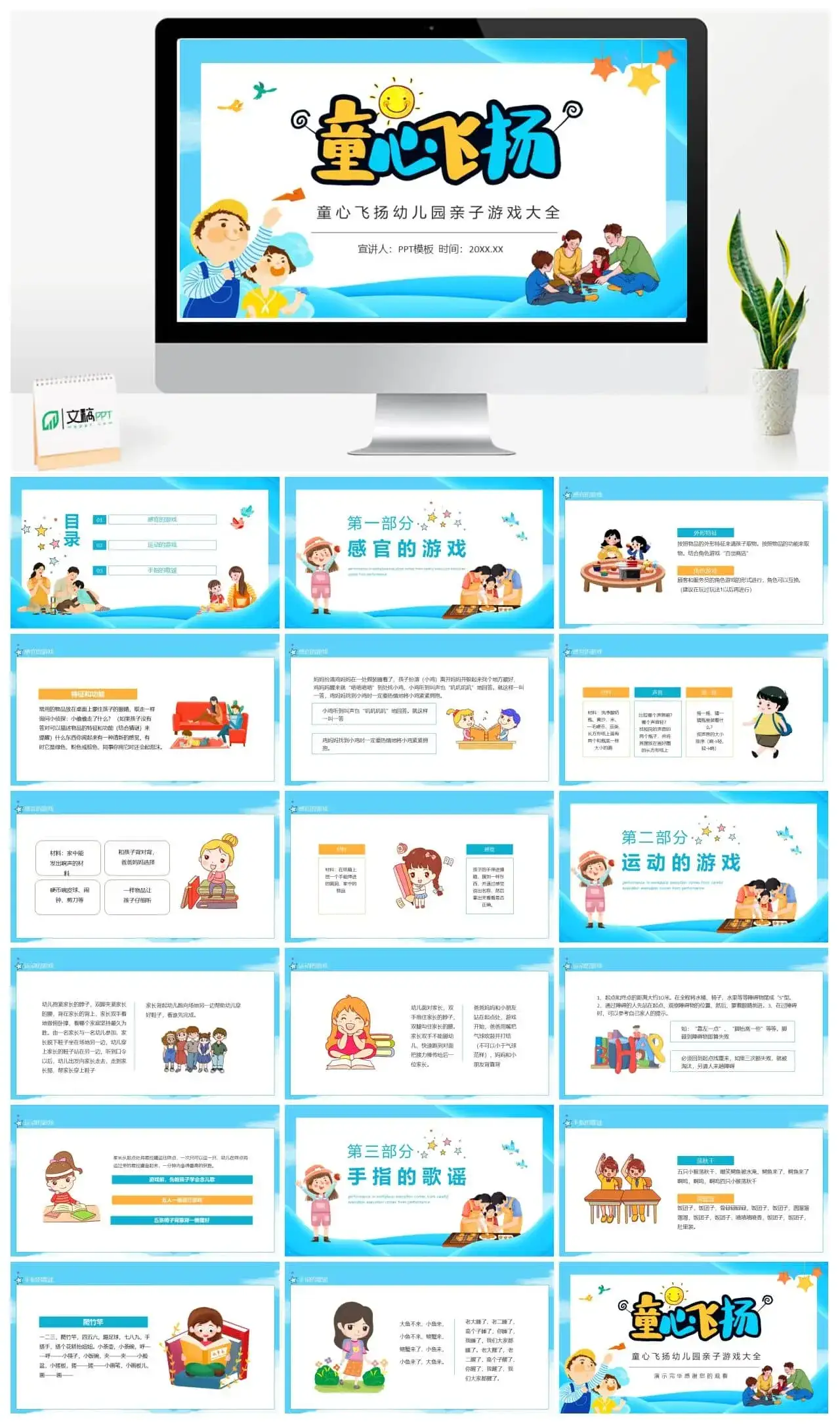 童心飞扬幼儿园亲子游戏大全动态PPT