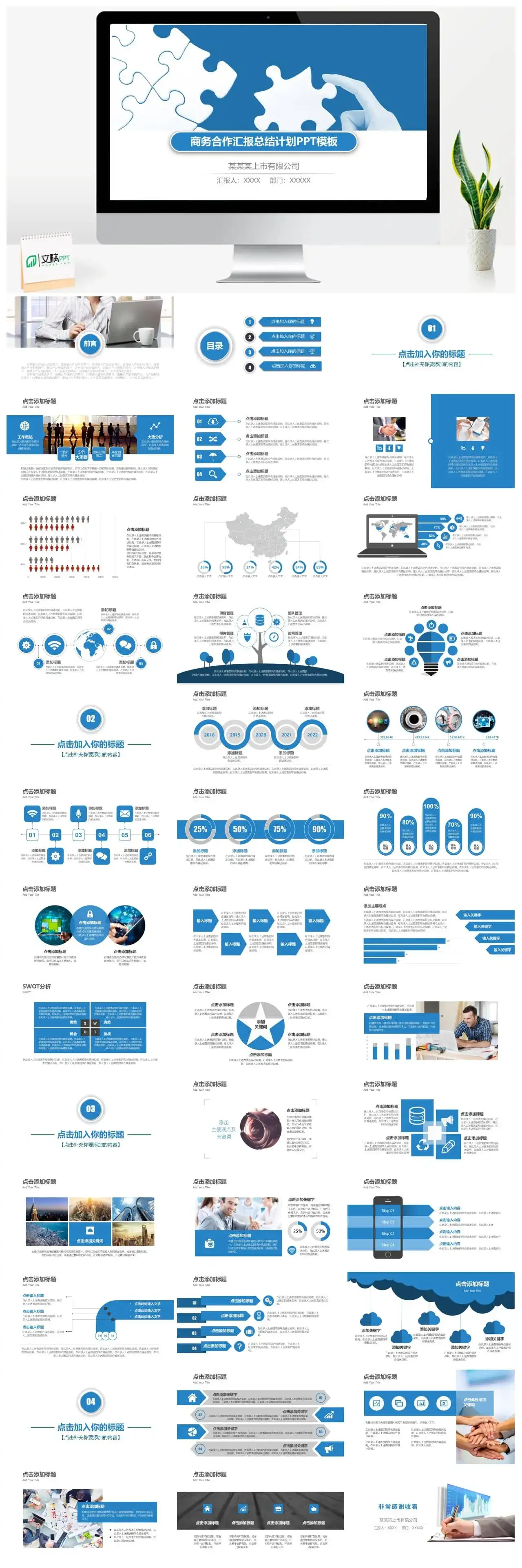工作计划营销策划方案PPT模板