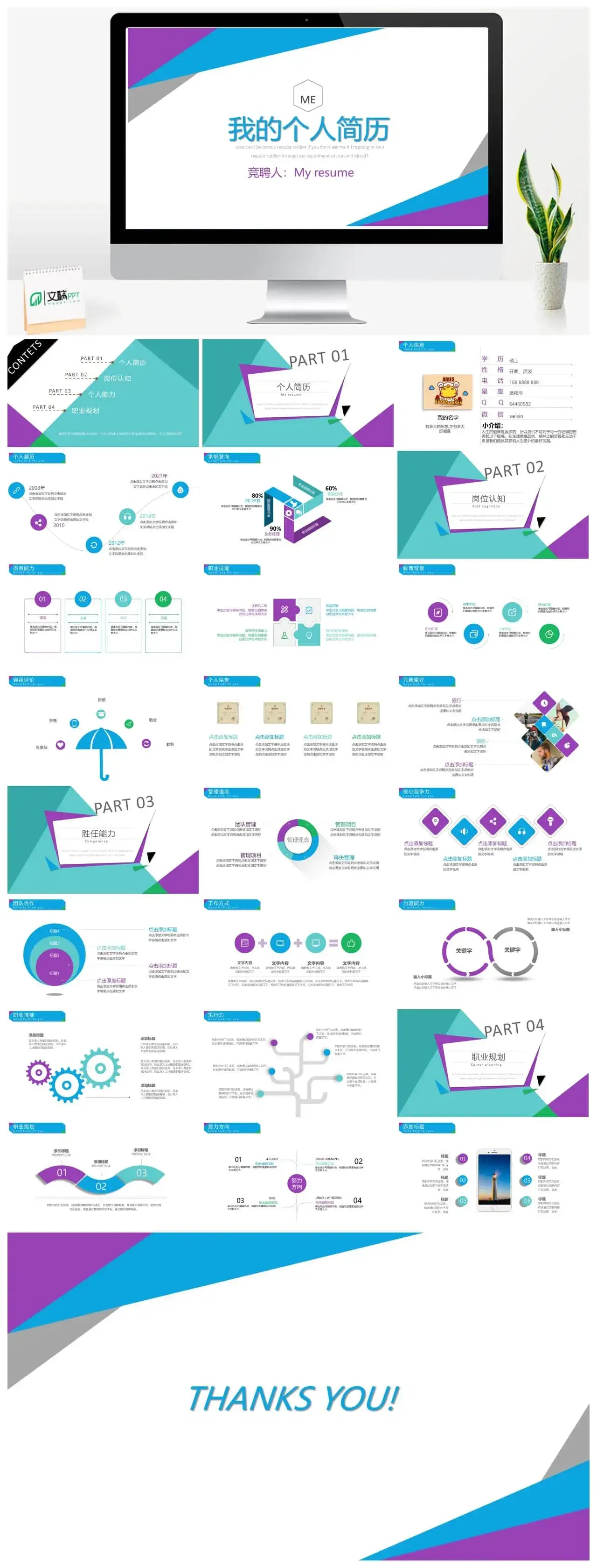 简单实用型个人简历岗位竞聘求职PPT模板