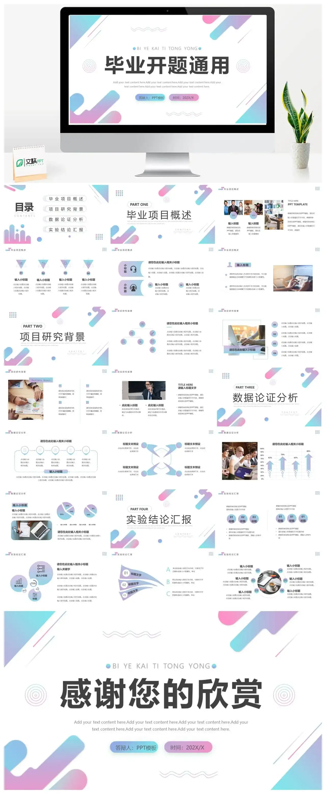 蓝紫色渐变简约毕业开题PPT通用模板
