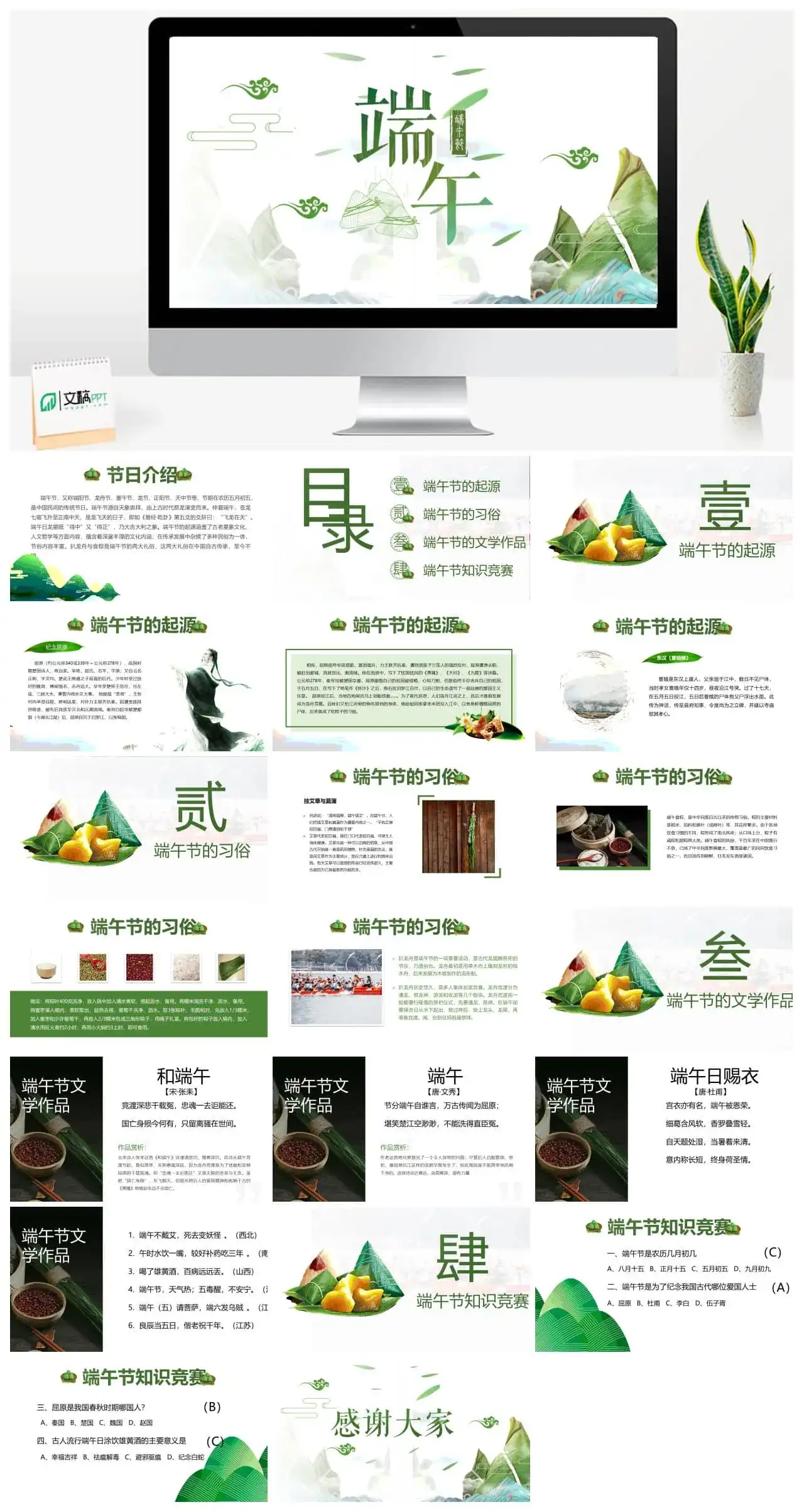 端午节传统节日PPT模板