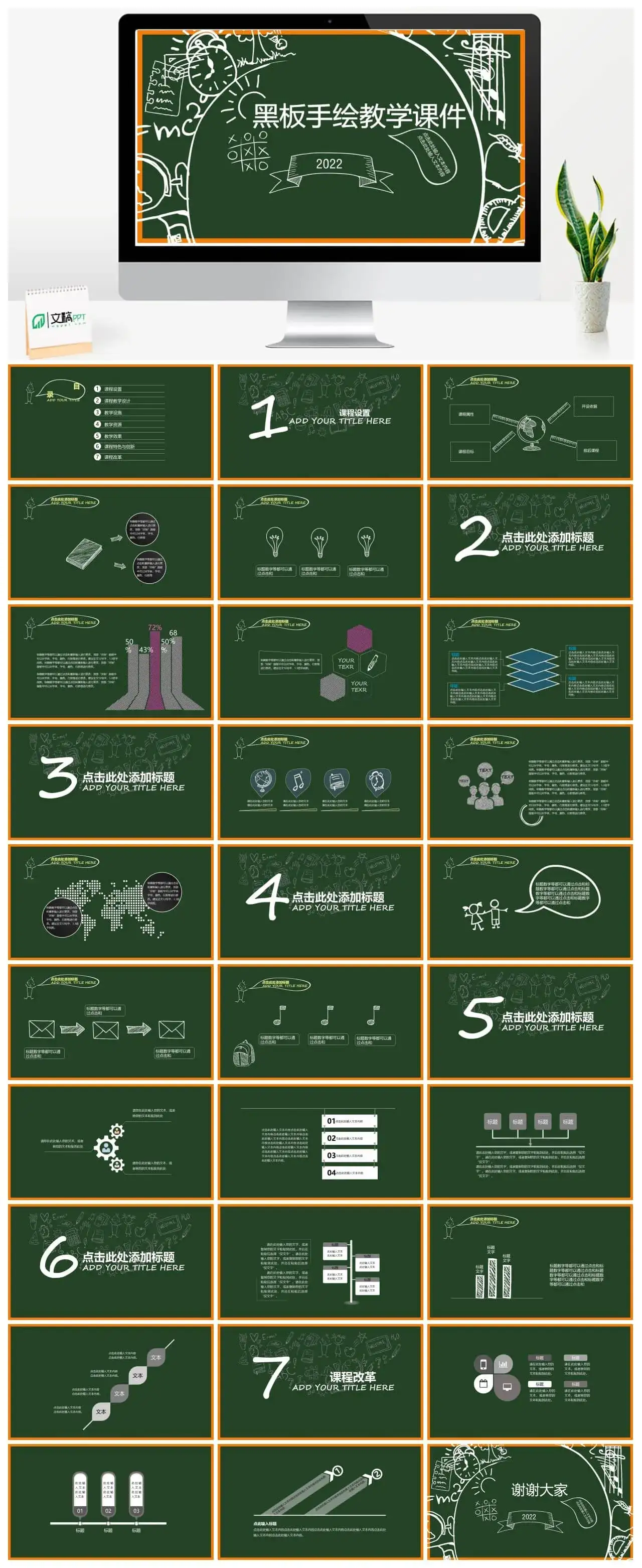 手绘黑板风教育教学ppt课件模板