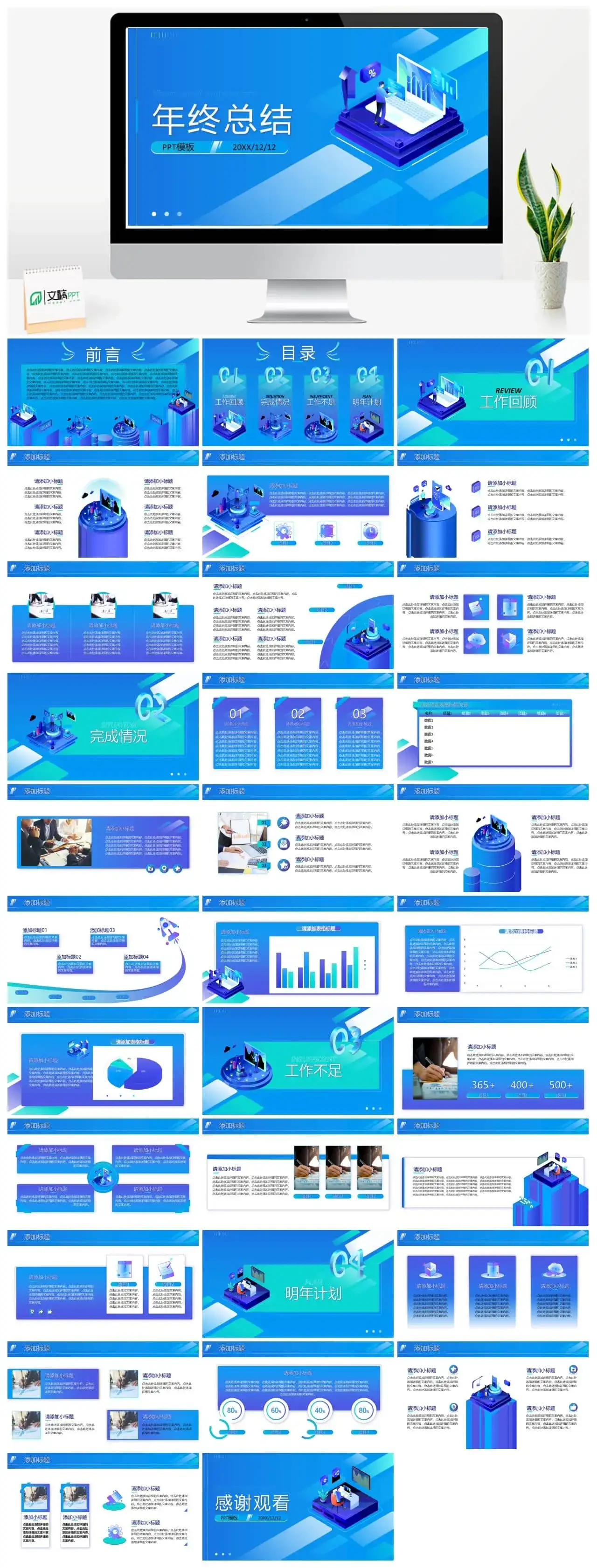 蓝绿2.5D商务插画风年终总结ppt模板