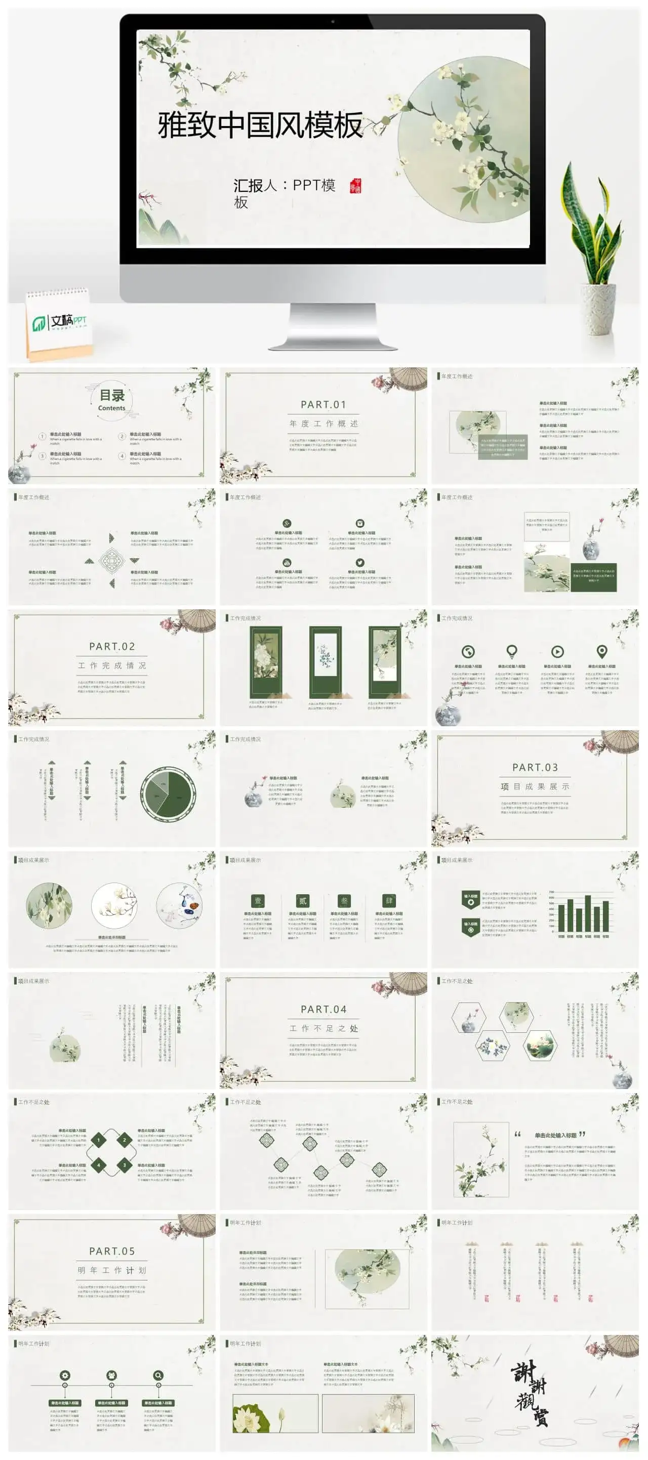 简洁雅致中国风PPT模板