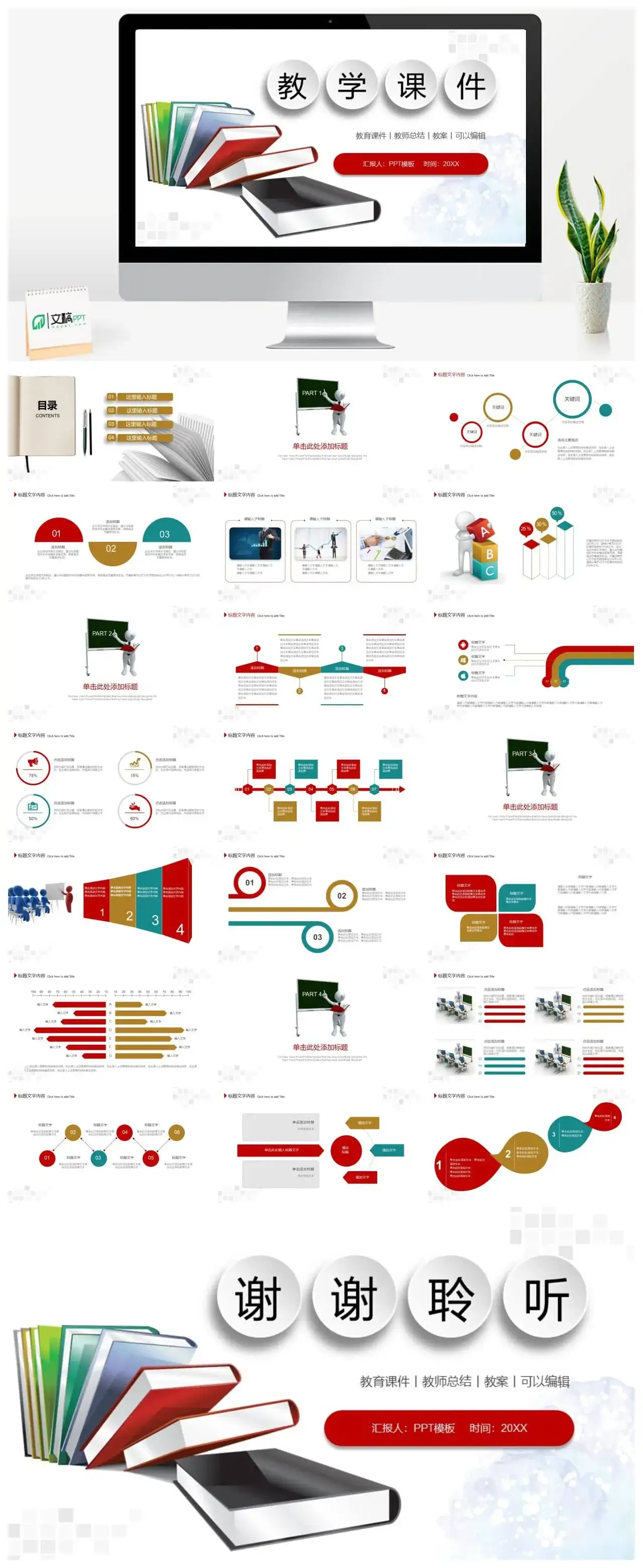 简约实用教师总结教学课件ppt模板