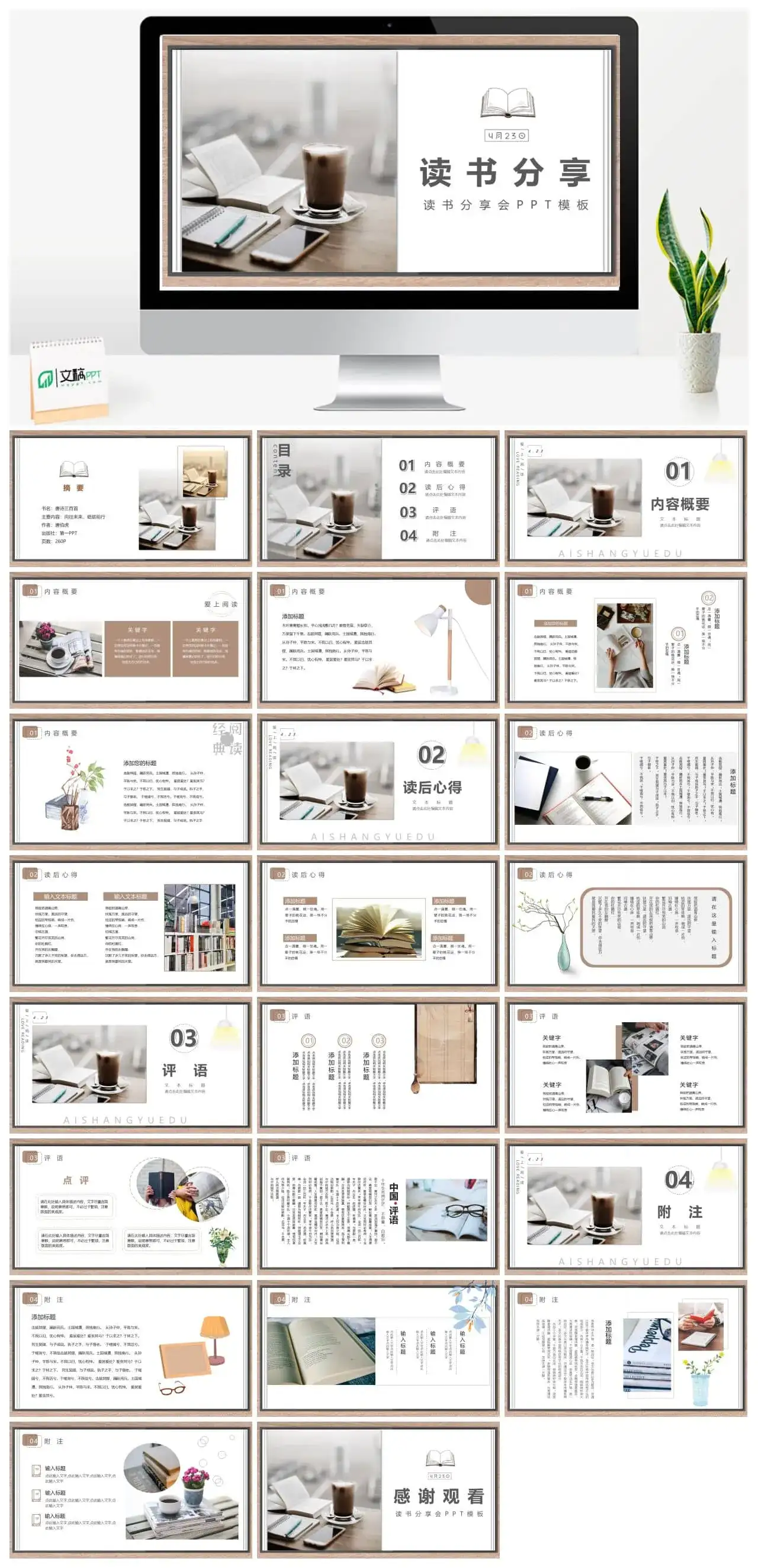 文学读书心得交流会ppt模板