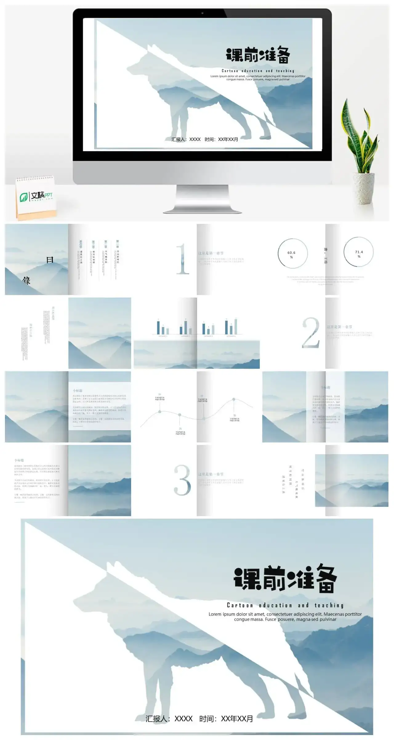 简约简洁中小学课前准备通用ppt模板