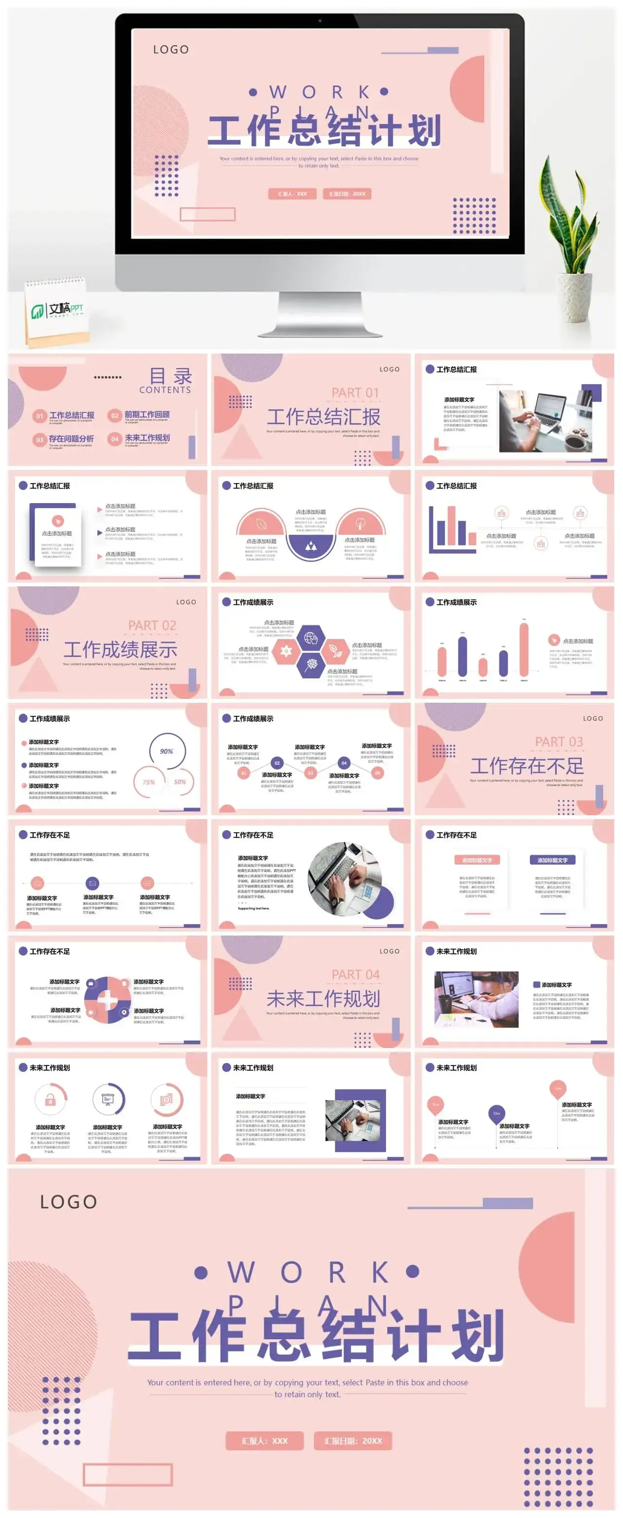 粉色几何商务风工作总结计划PPT通用模板